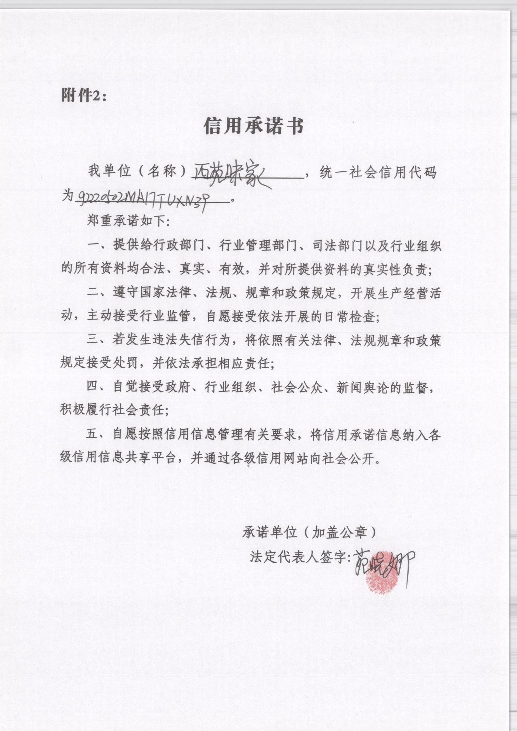 通化市东昌区西苑味家烤肉店.jpg