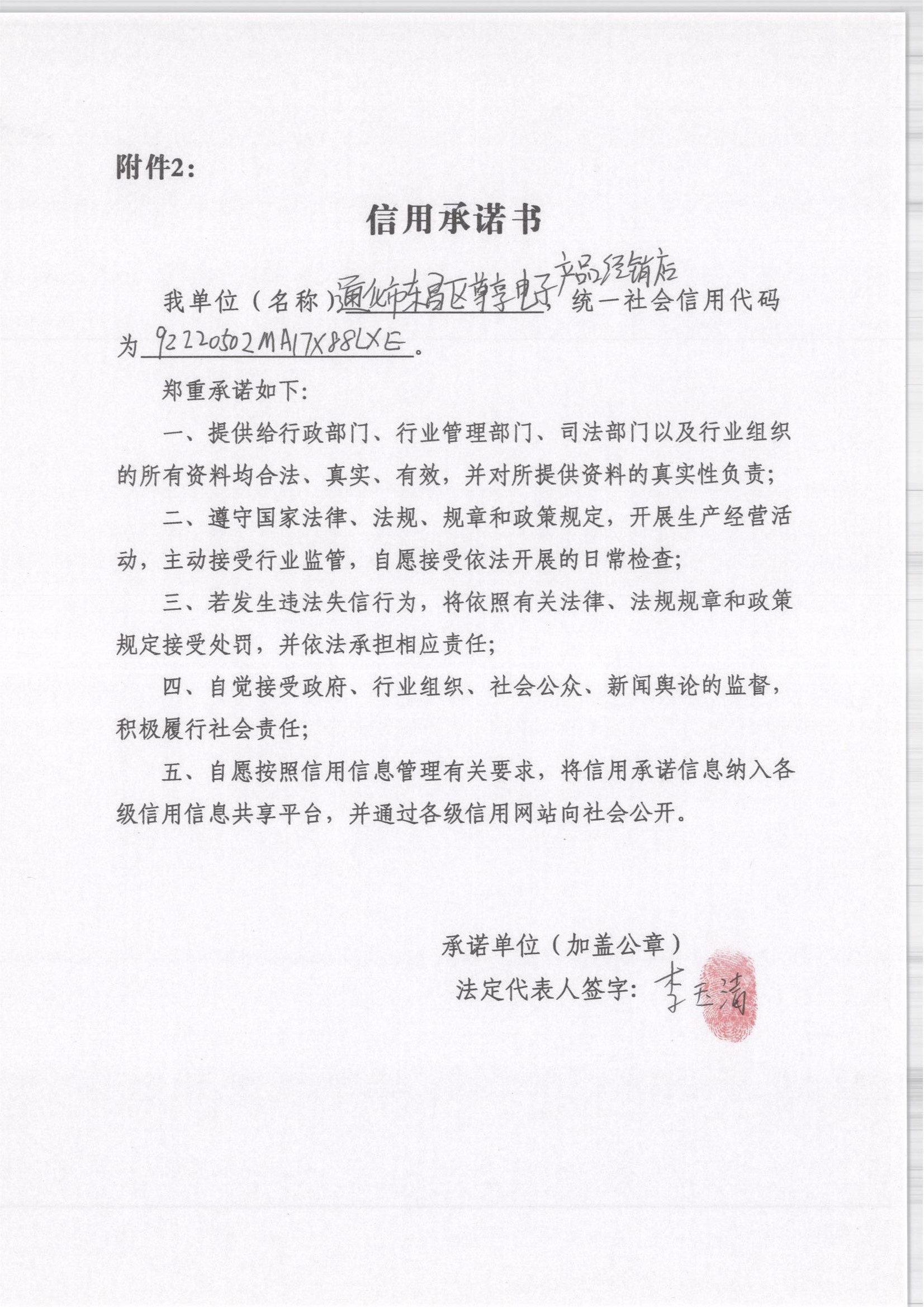 通化市东昌区尊享电子产品经销店.jpg