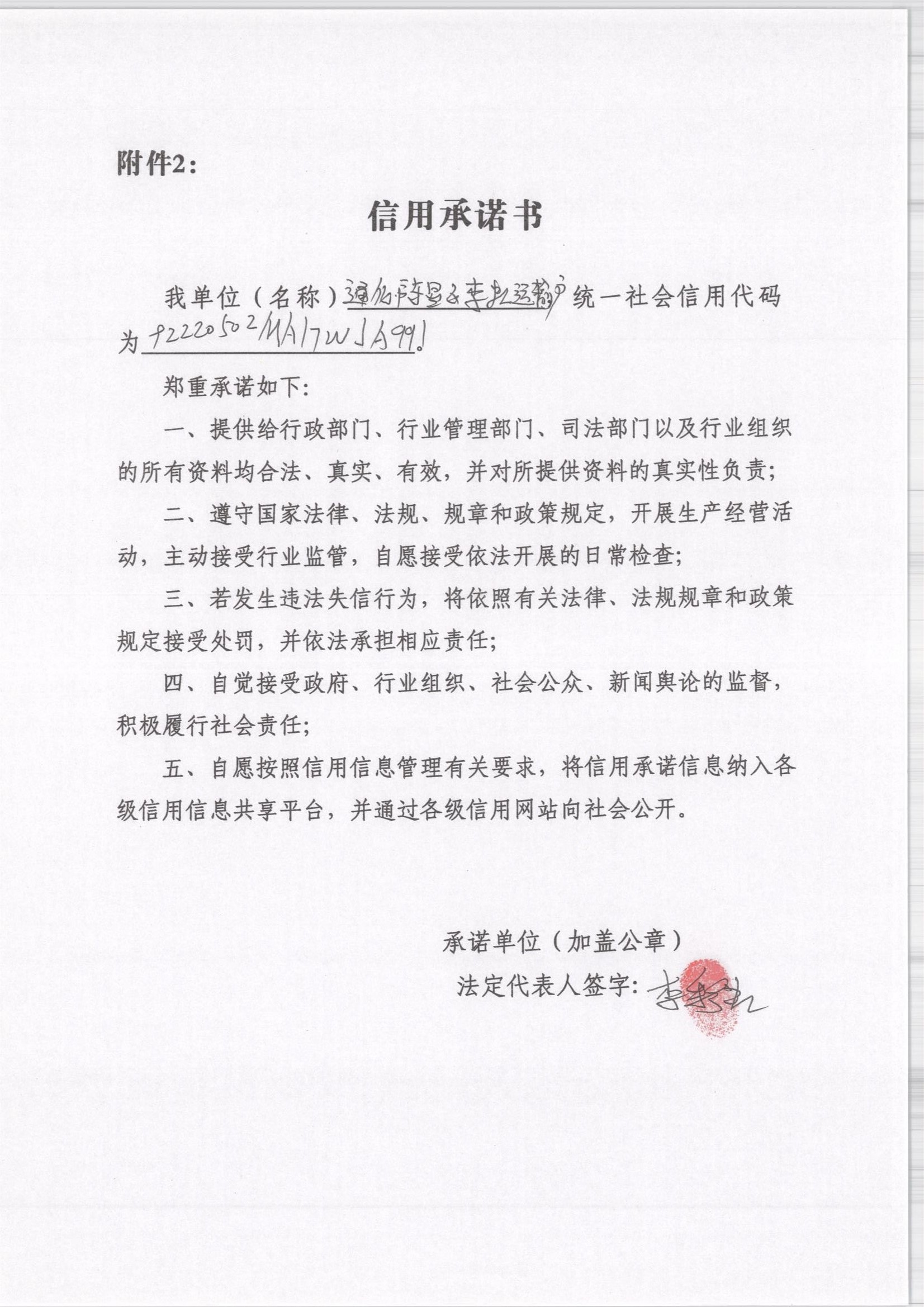 通化市东昌区李虹运输户.jpg