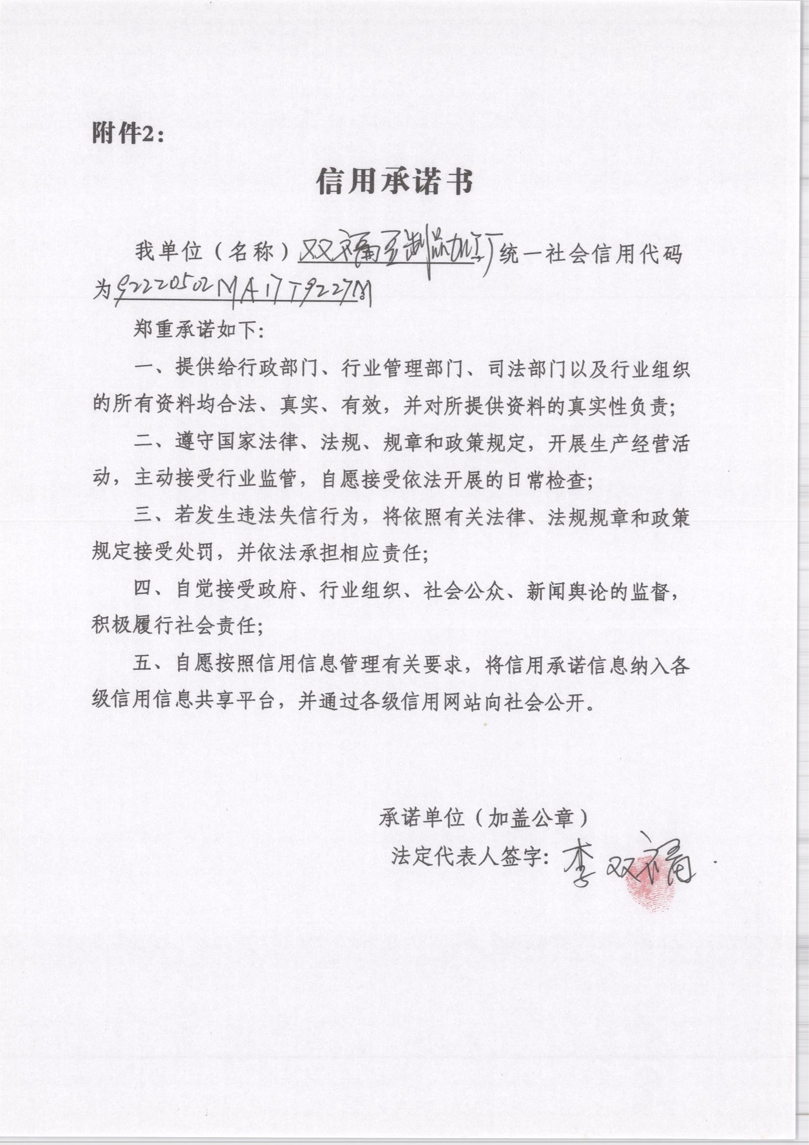 通化市东昌区双福豆制品加工坊.jpg