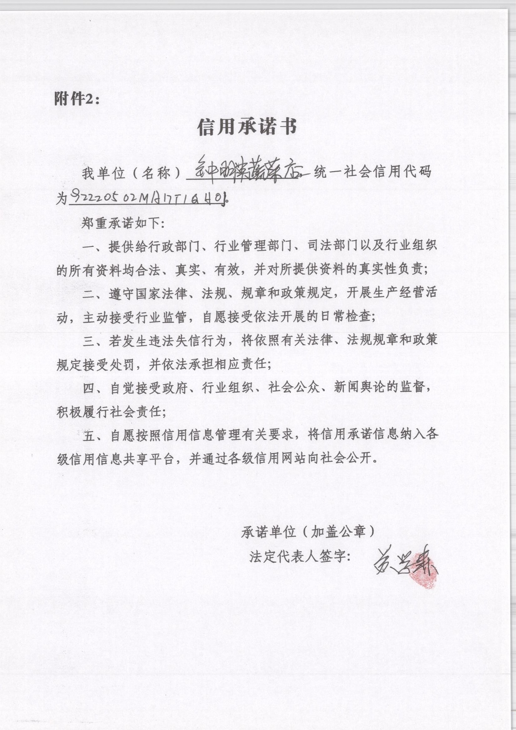 通化市东昌区钟明英蔬菜店.jpg