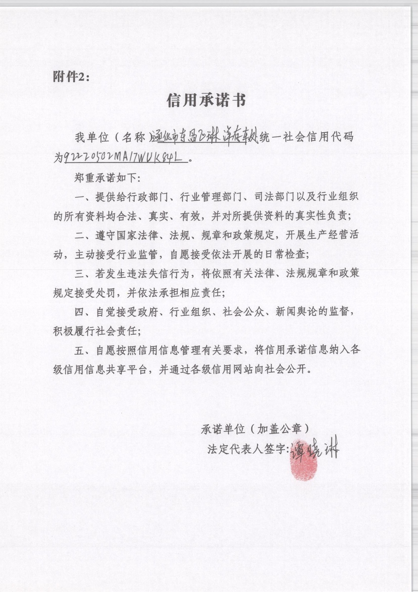 通化市东昌区琳洋存车处.jpg