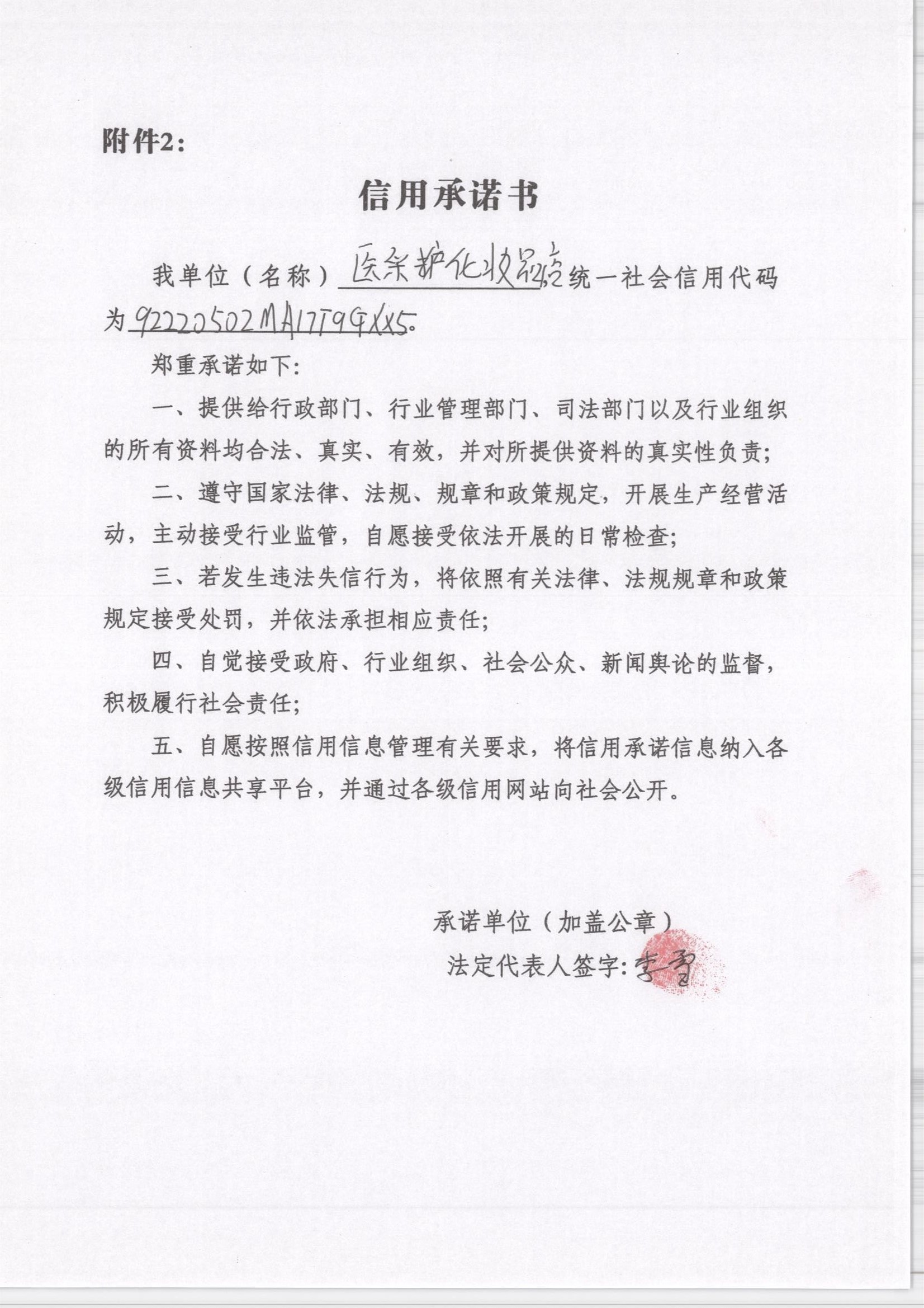 通化市东昌区医采化妆品店.jpg