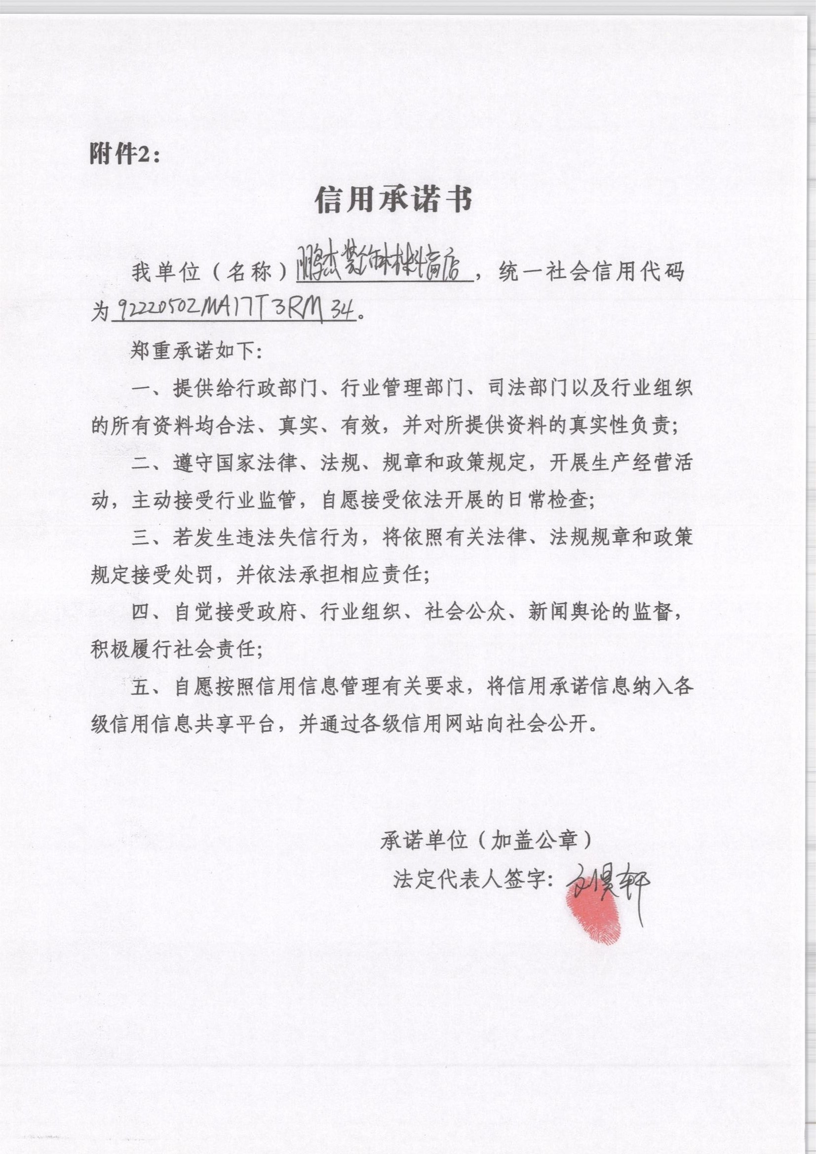 通化市东昌区鹏杰装饰材料商店.jpg
