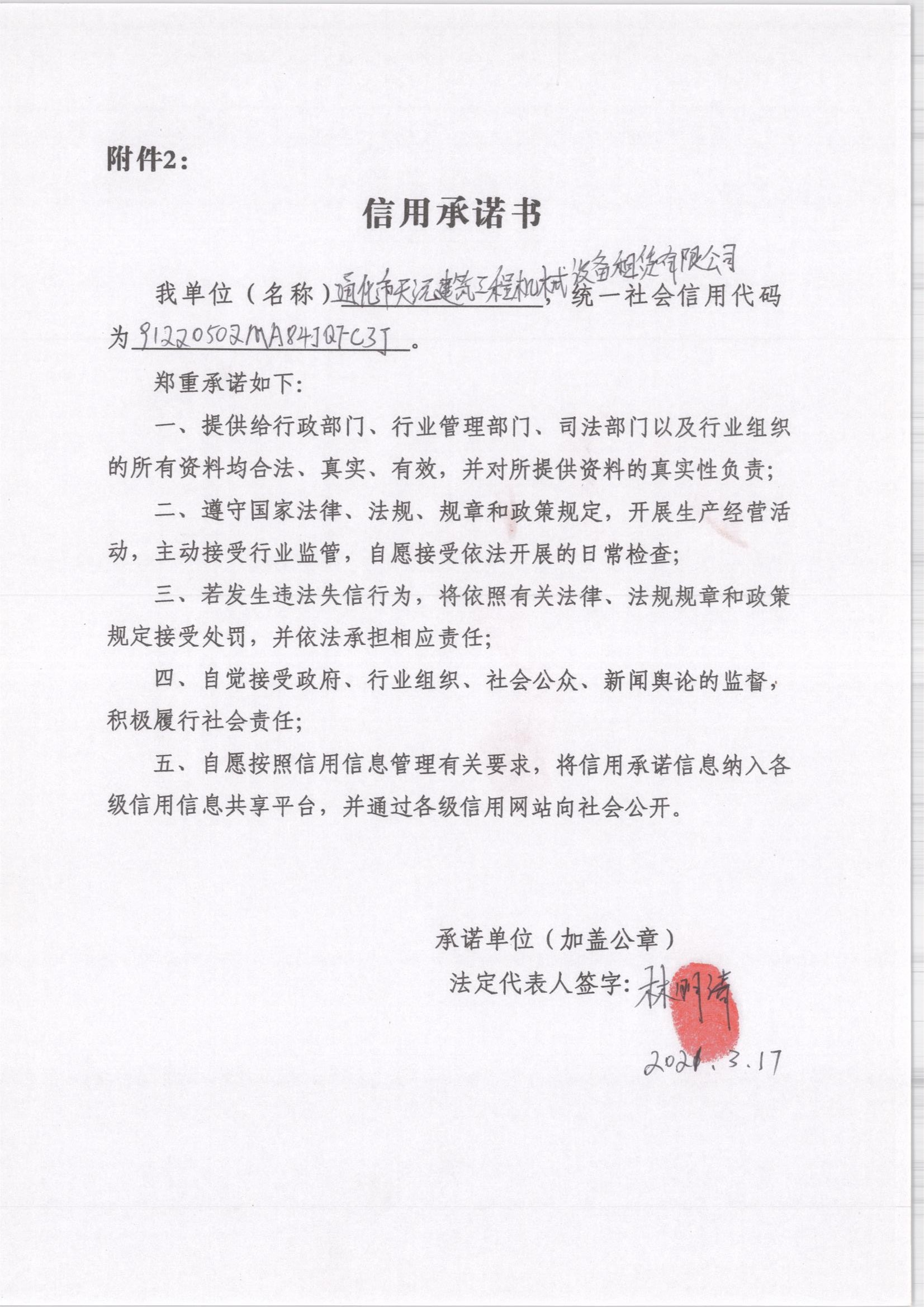 通化市天沅建筑工程机械设备租赁有限公司.jpg