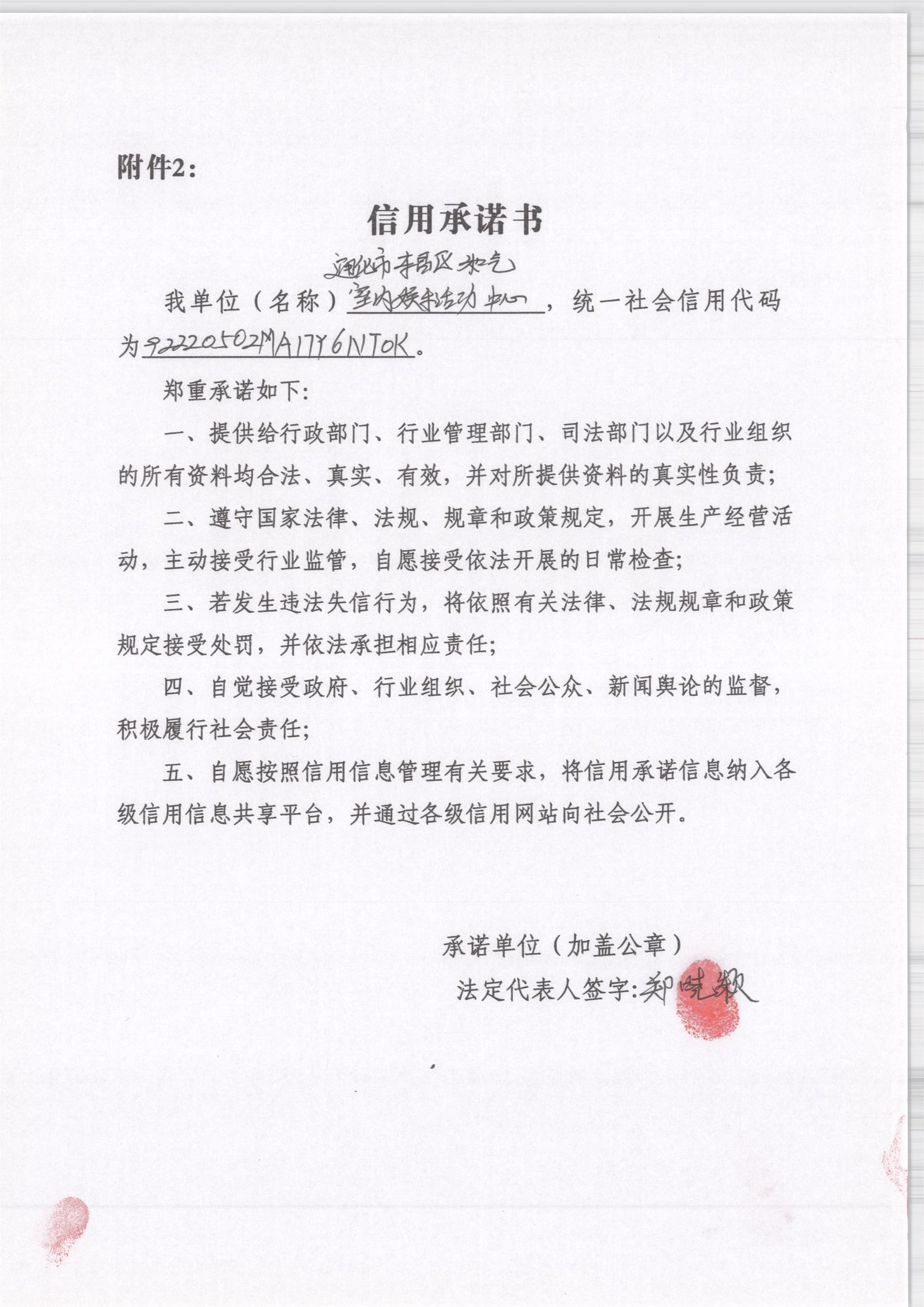 通化市东昌区和气室内娱乐活动中心.jpg