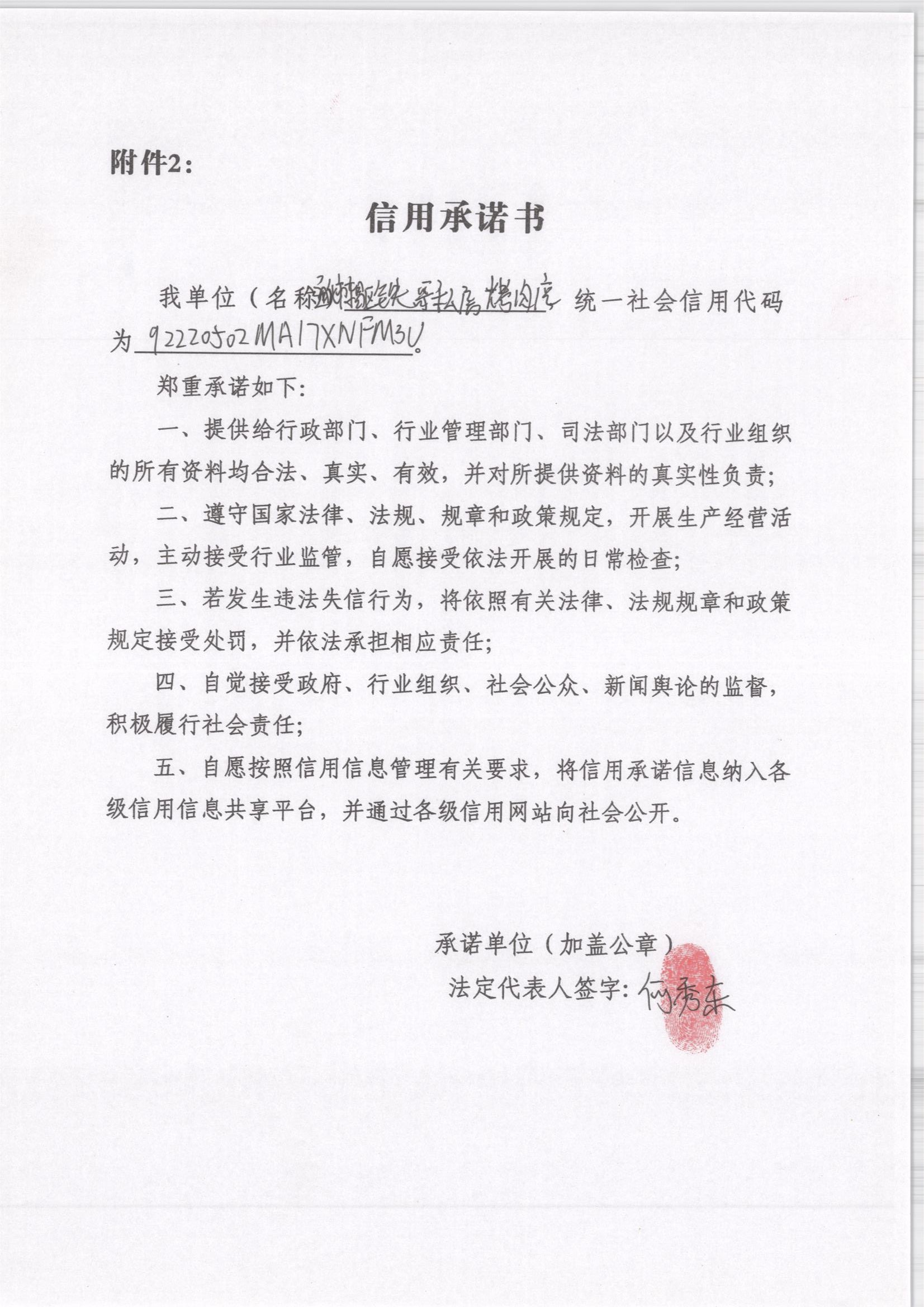 通化市东昌区铁哥私房烤肉店.jpg