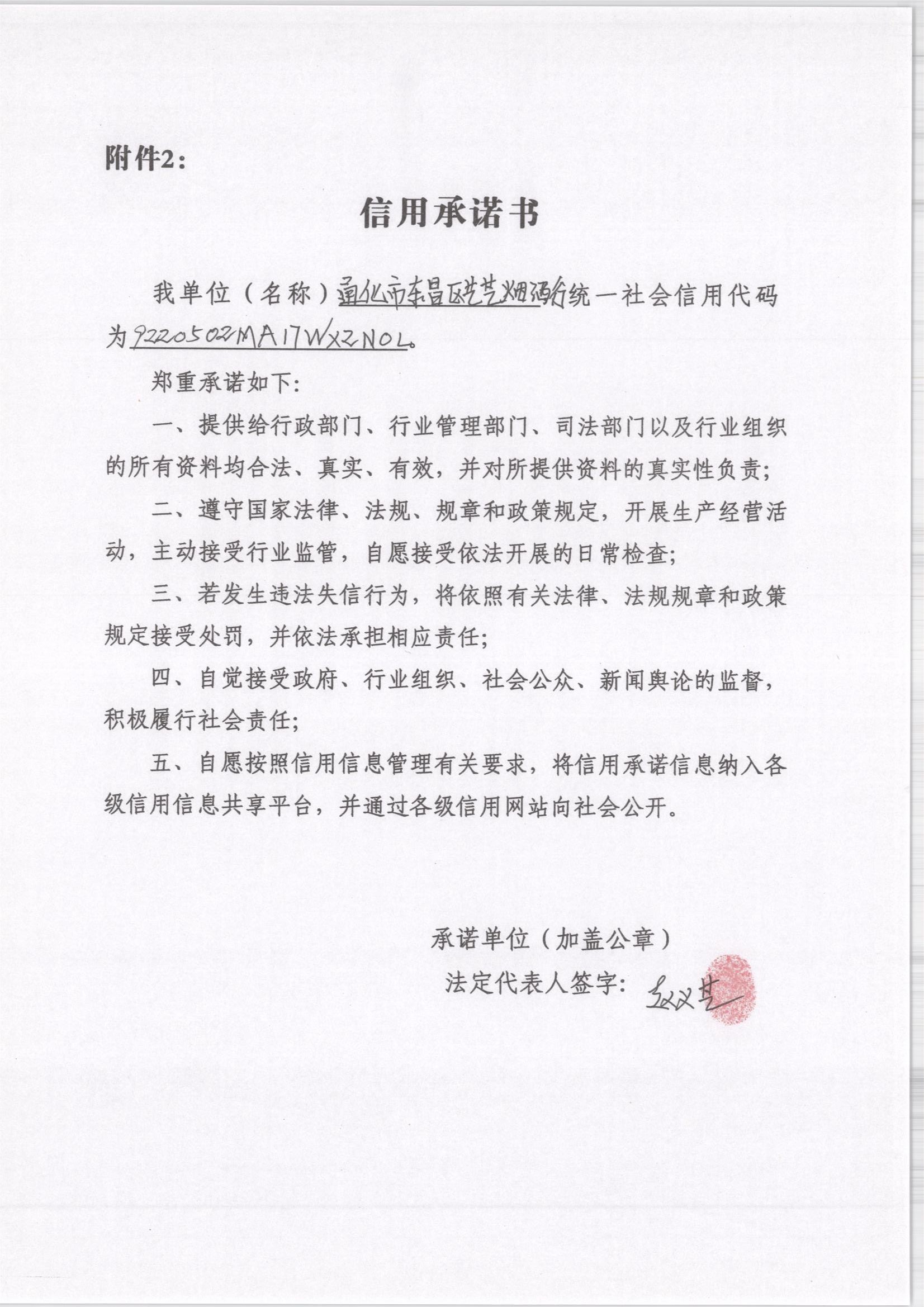 通化市东昌区艺芝烟酒行.jpg
