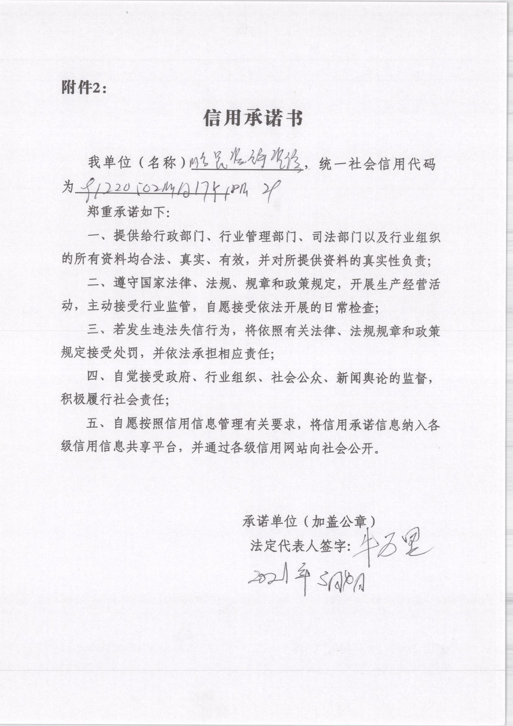 通化市鹏晟装饰装修有限公司.jpg
