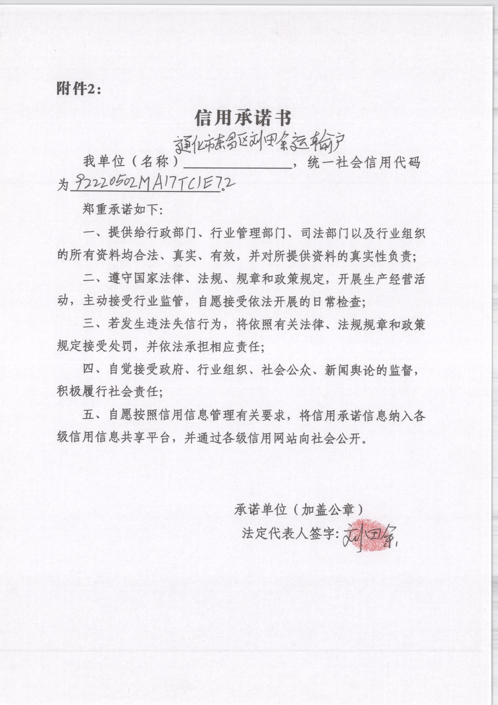通化市东昌区刘田余运输户.jpg