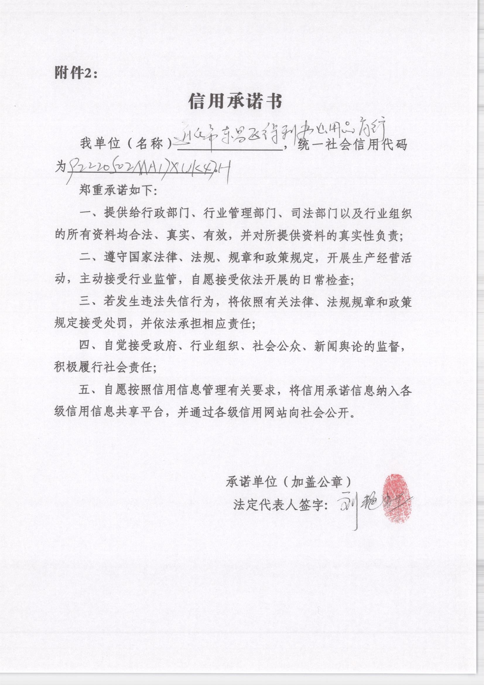通化市东昌区得利办公用品商行.jpg