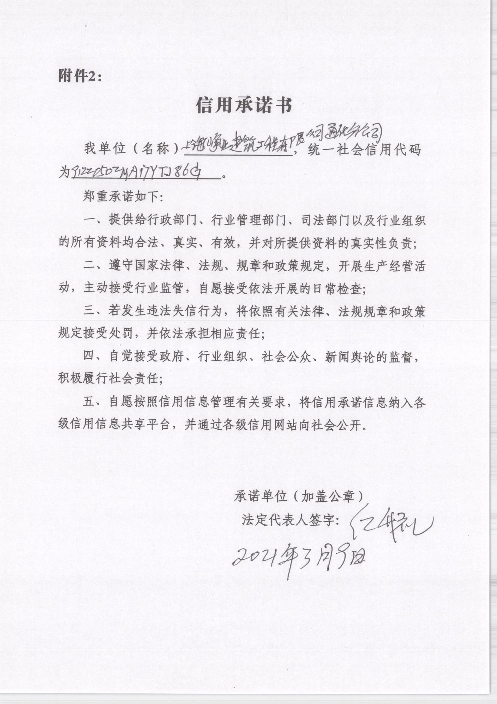 上海峥业建筑工程有限公司通化分公司.jpg