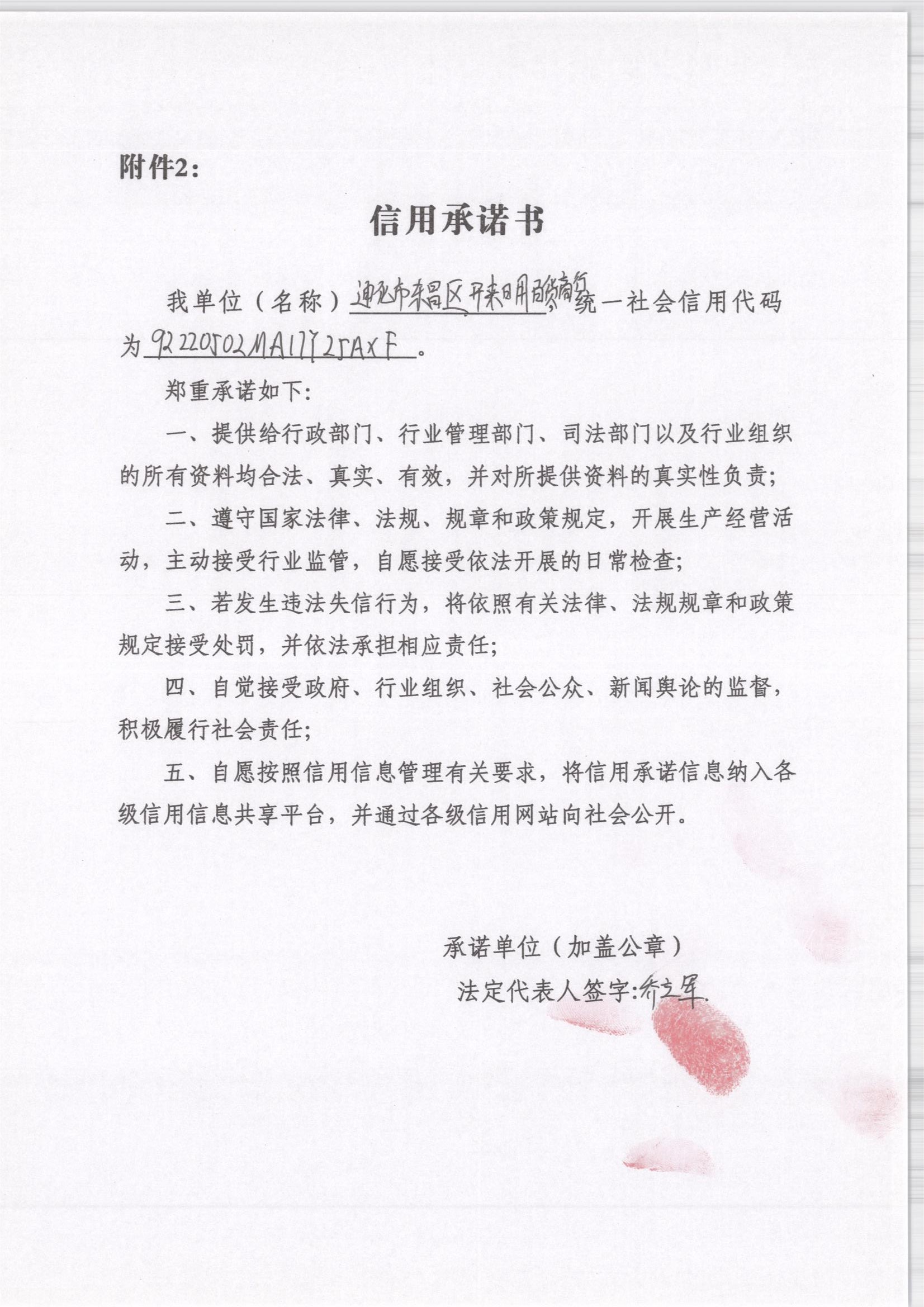 通化市东昌区开来日用百货商行.jpg