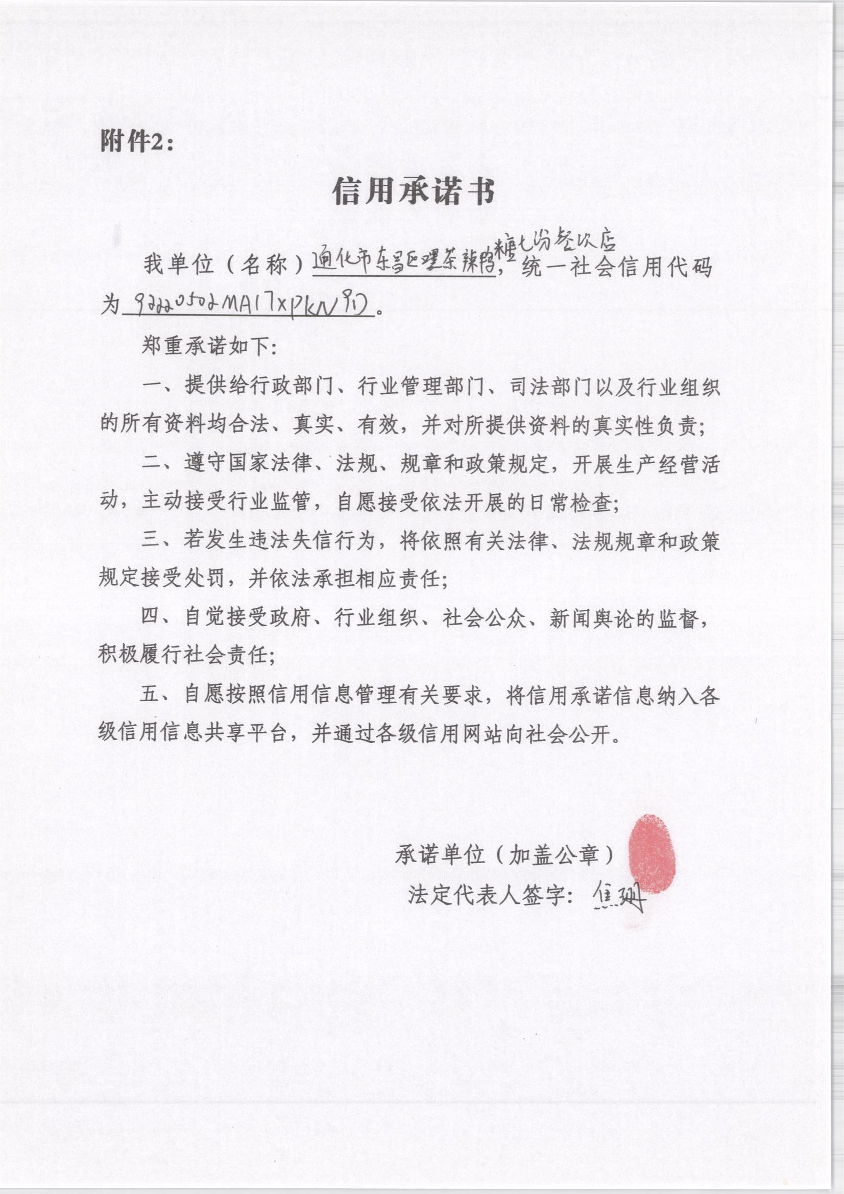 通化市东昌区嘿茶辣鸭糖七纷餐饮店.jpg