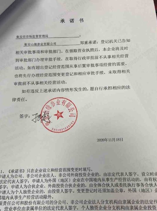 集安山缘参业有限公司.JPG