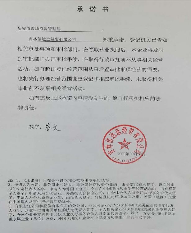 吉林信达远经贸有限公司.JPG