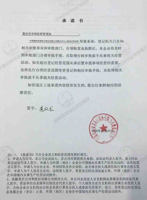 中国邮政储蓄银行股份有限公司集安市台上镇双岔营业所.JPG