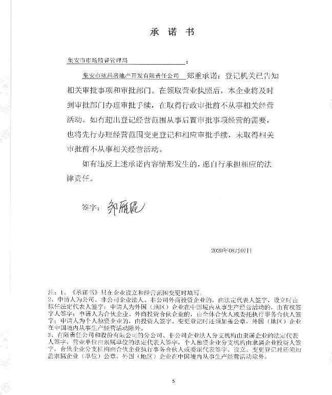 集安市竑昌房地产开发有限责任公司.JPG