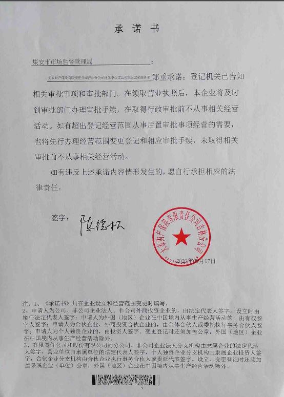 大家财产保险有限责任公司吉林分公司通化中心支公司集安营销服务部.JPG
