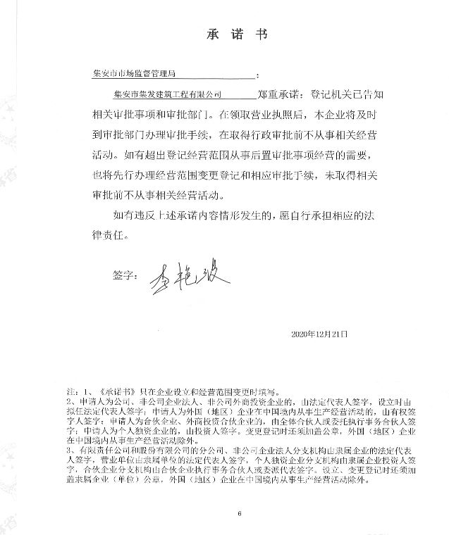集安市集发建筑工程有限公司.JPG