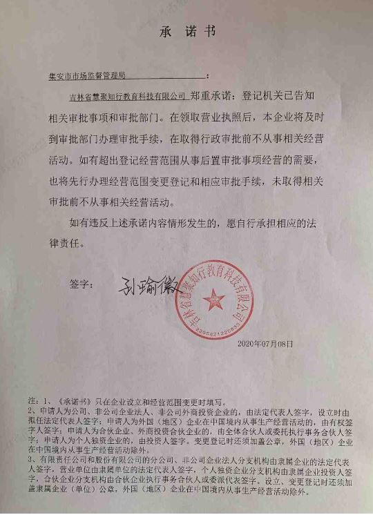 吉林省慧聚知行教育科技有限公司.JPG