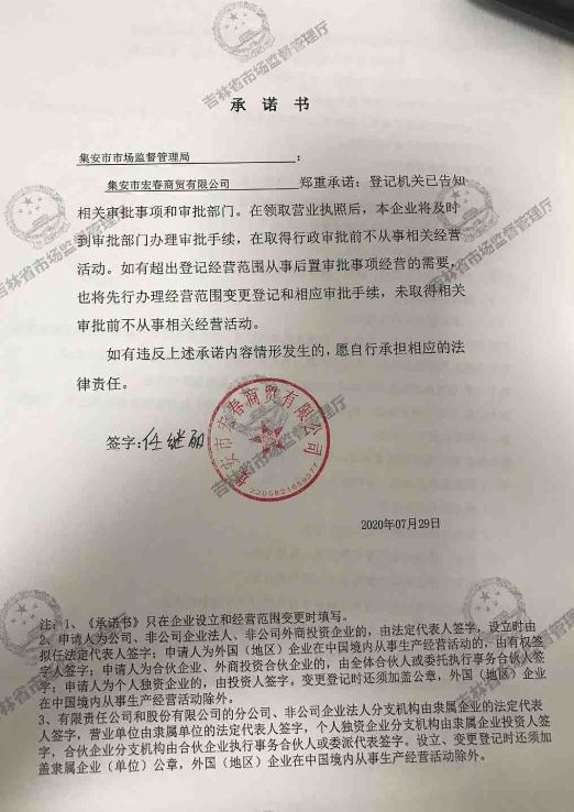 集安市宏春商贸有限公司.JPG