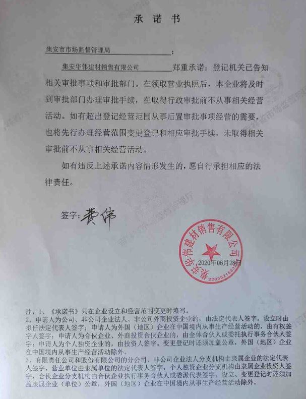 集安华伟建材销售有限公司.JPG
