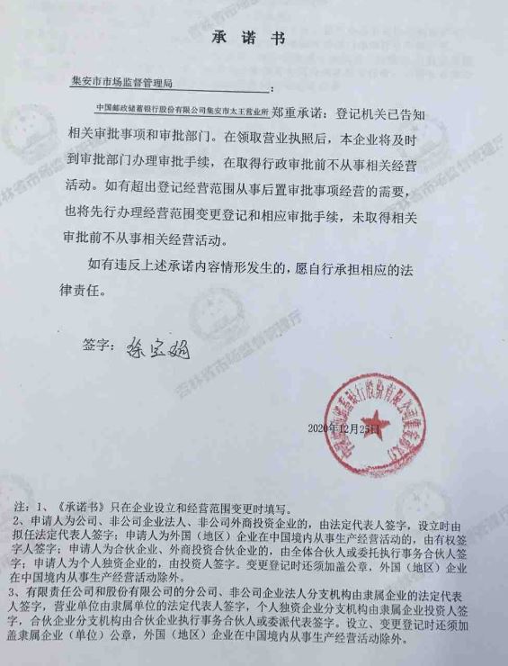 中国邮政储蓄银行股份有限公司集安市太王营业所.JPG