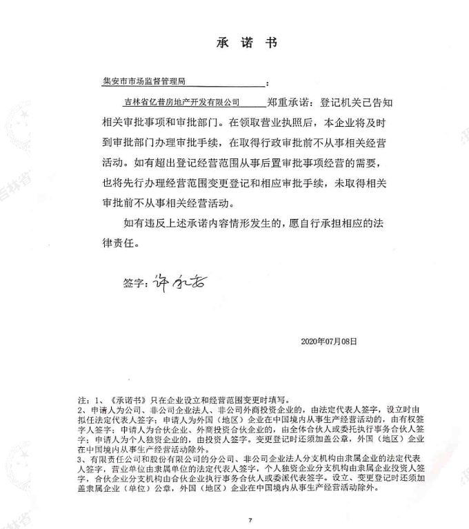 吉林省亿普房地产开发有限公司.JPG