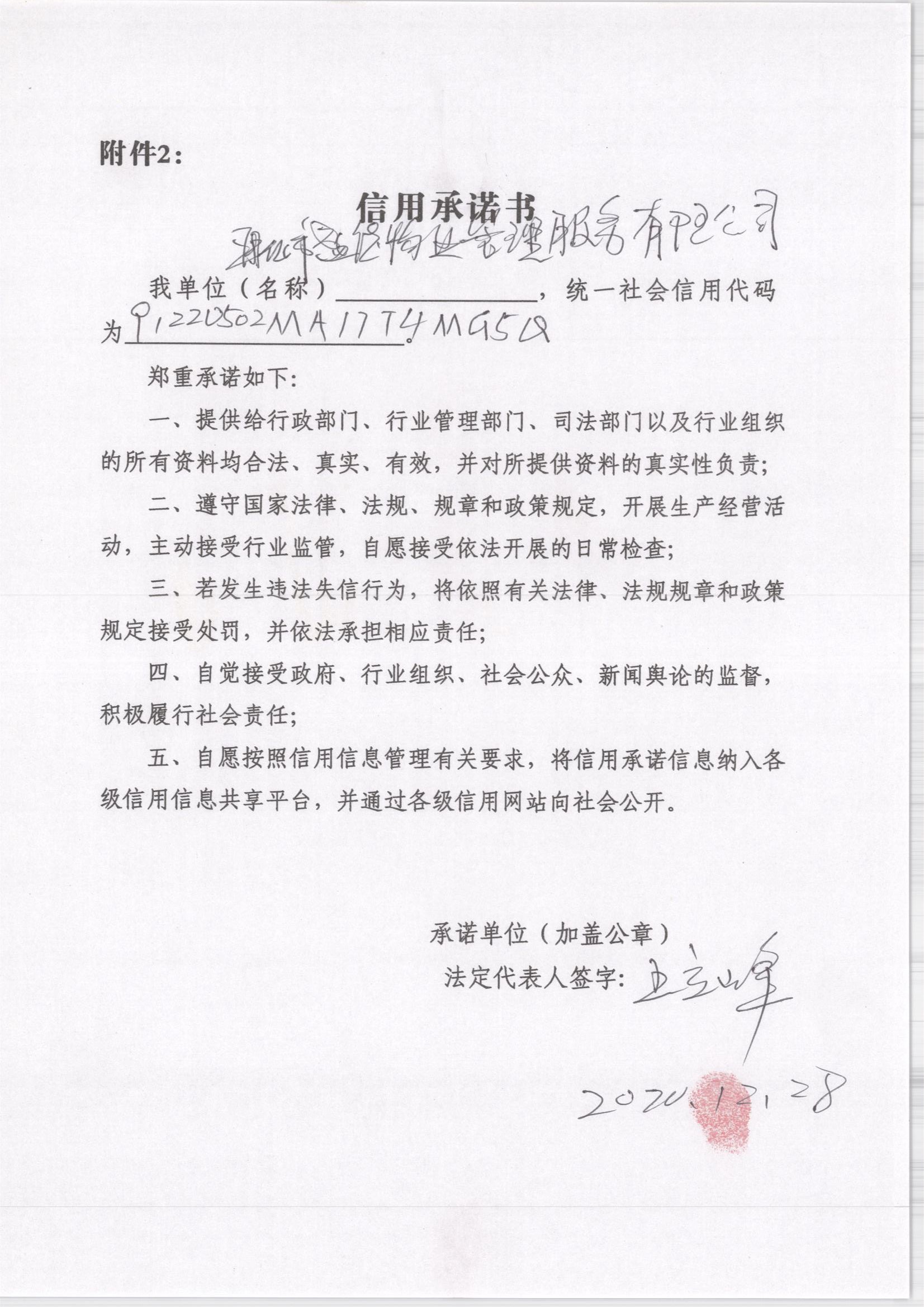 通化市盛德物业管理服务有限公司.jpg
