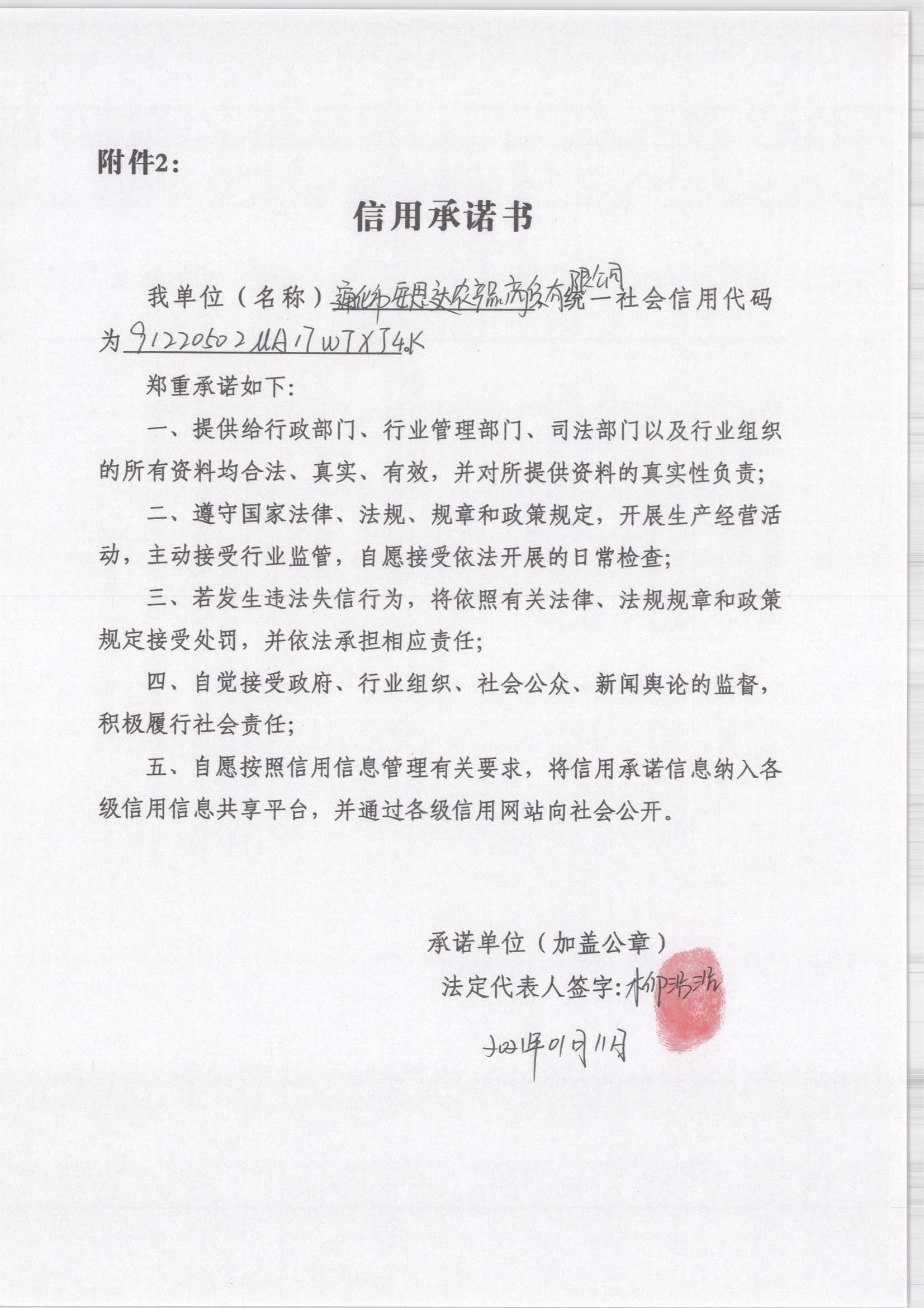 通化市安思达农产品商贸有限公司.jpg