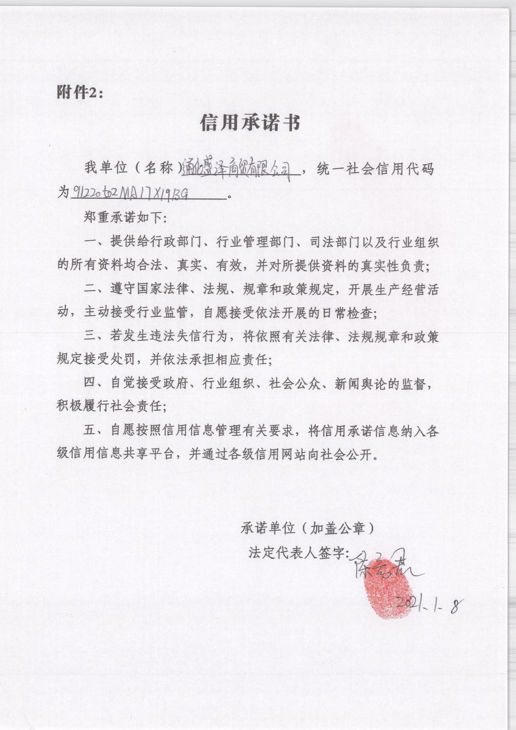 通化盛泽商贸有限公司.jpg