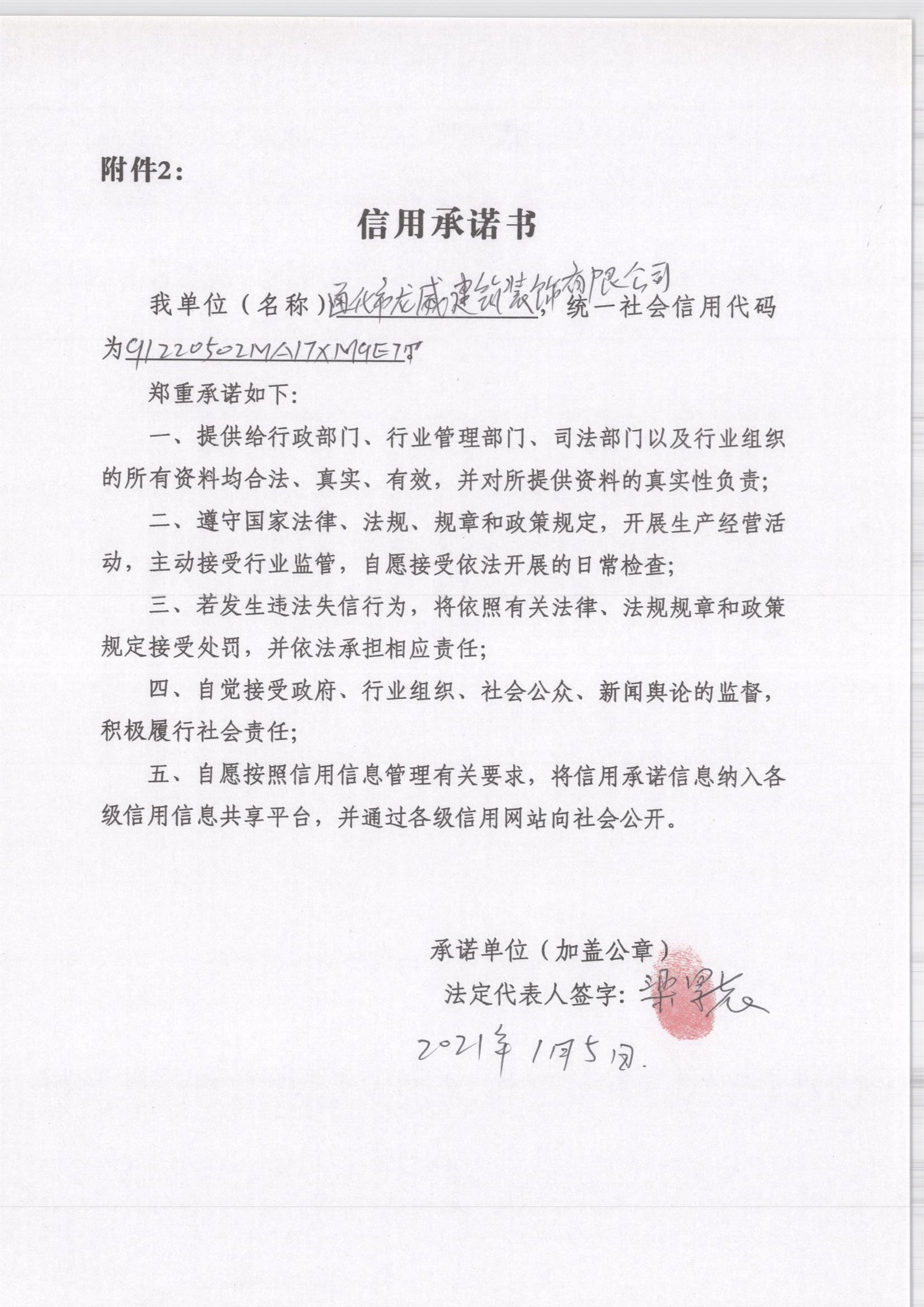 通化市龙威建筑装饰有限公司.jpg