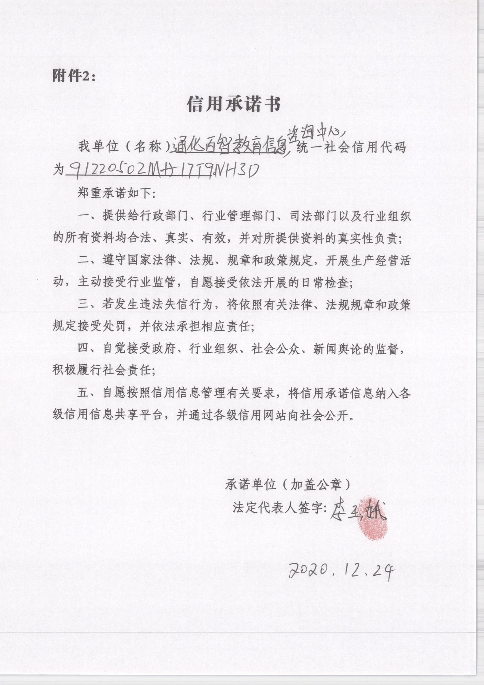 通化百智教育信息咨询中心.jpg