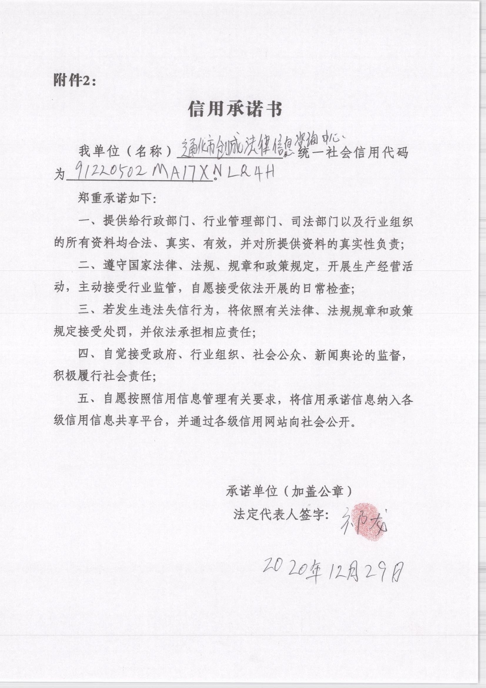 通化市创成法律信息咨询中心.jpg