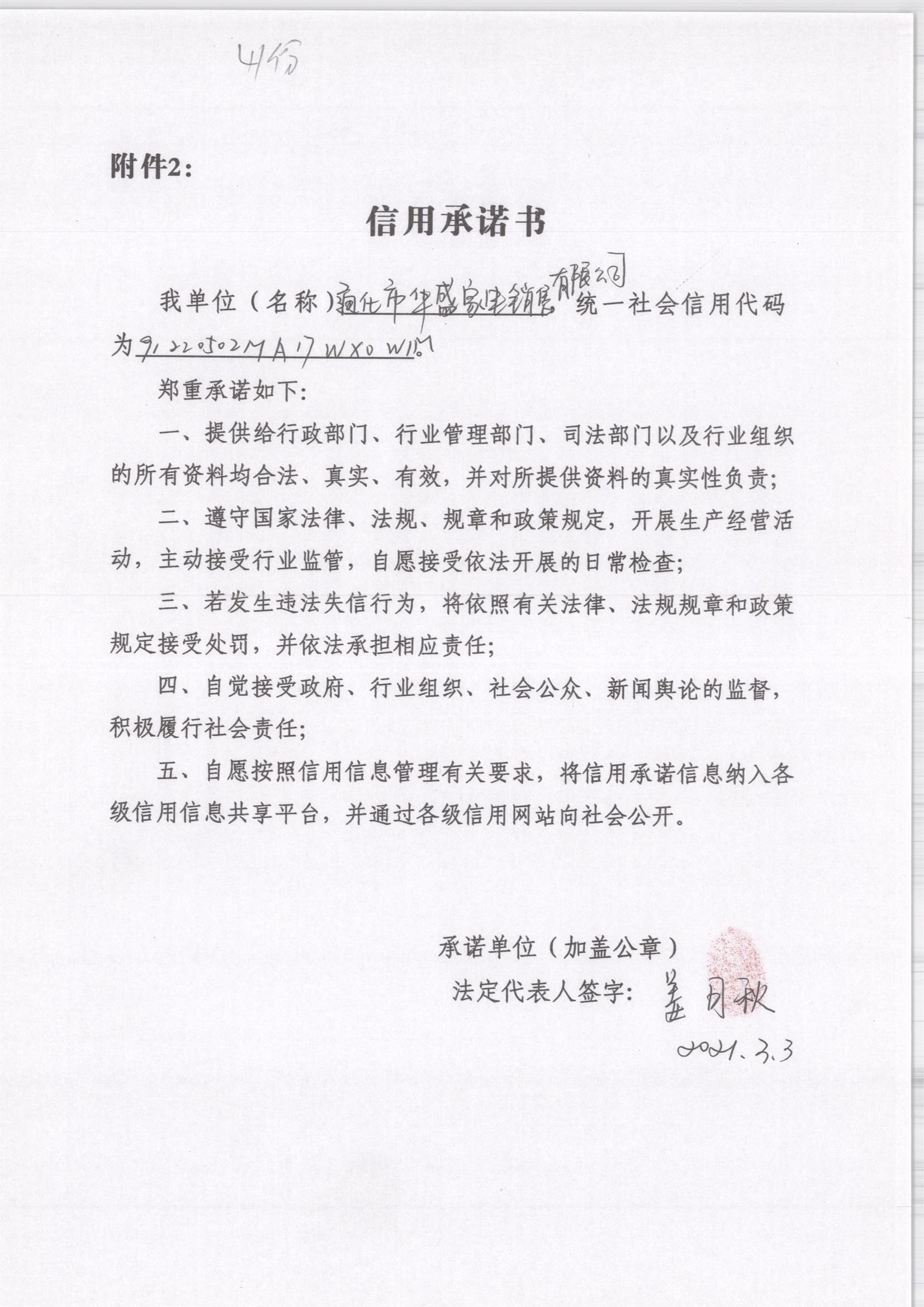 通化市华盛家电销售有限公司.jpg