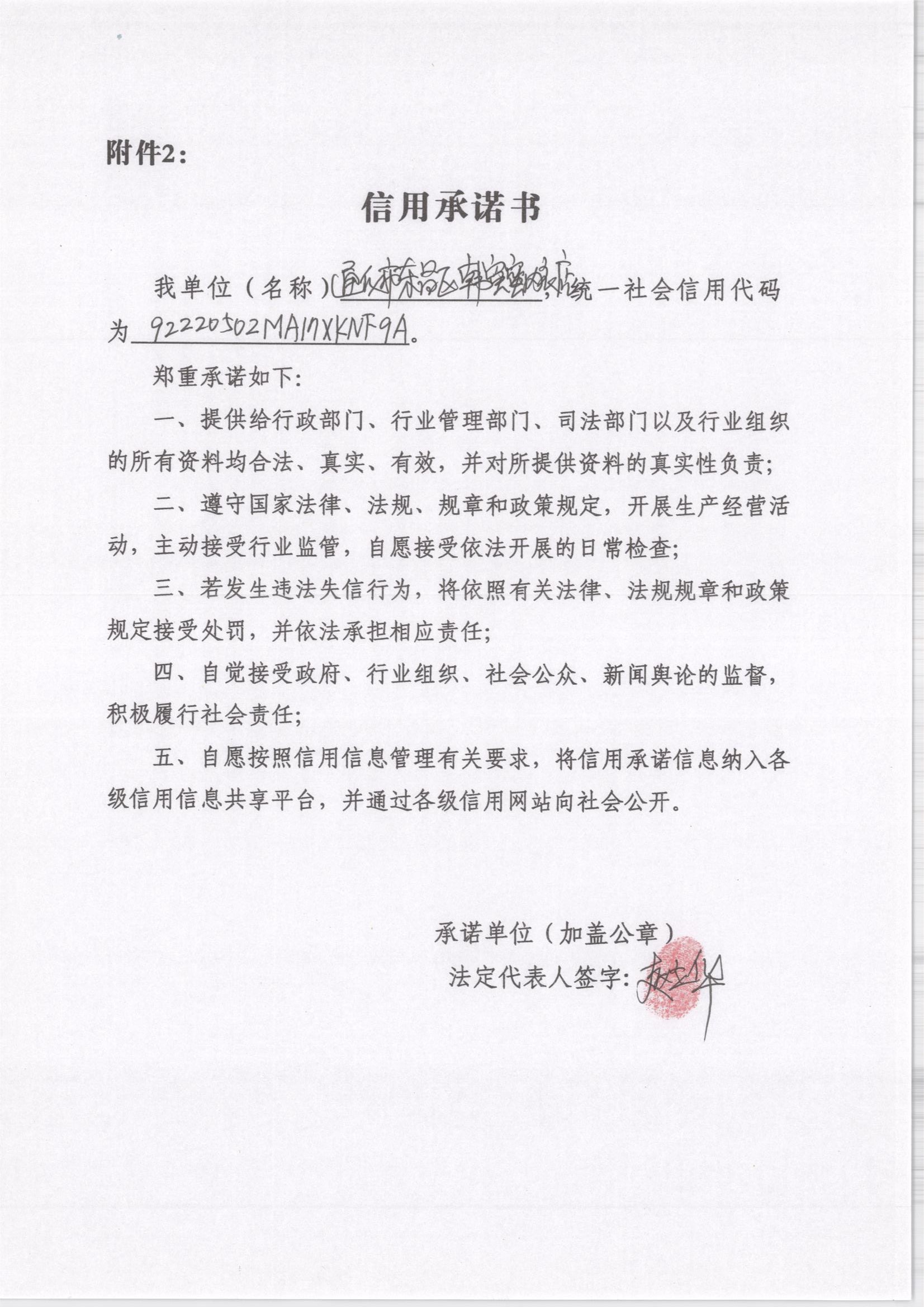 通化市东昌区韩蜜蜜内衣店.jpg