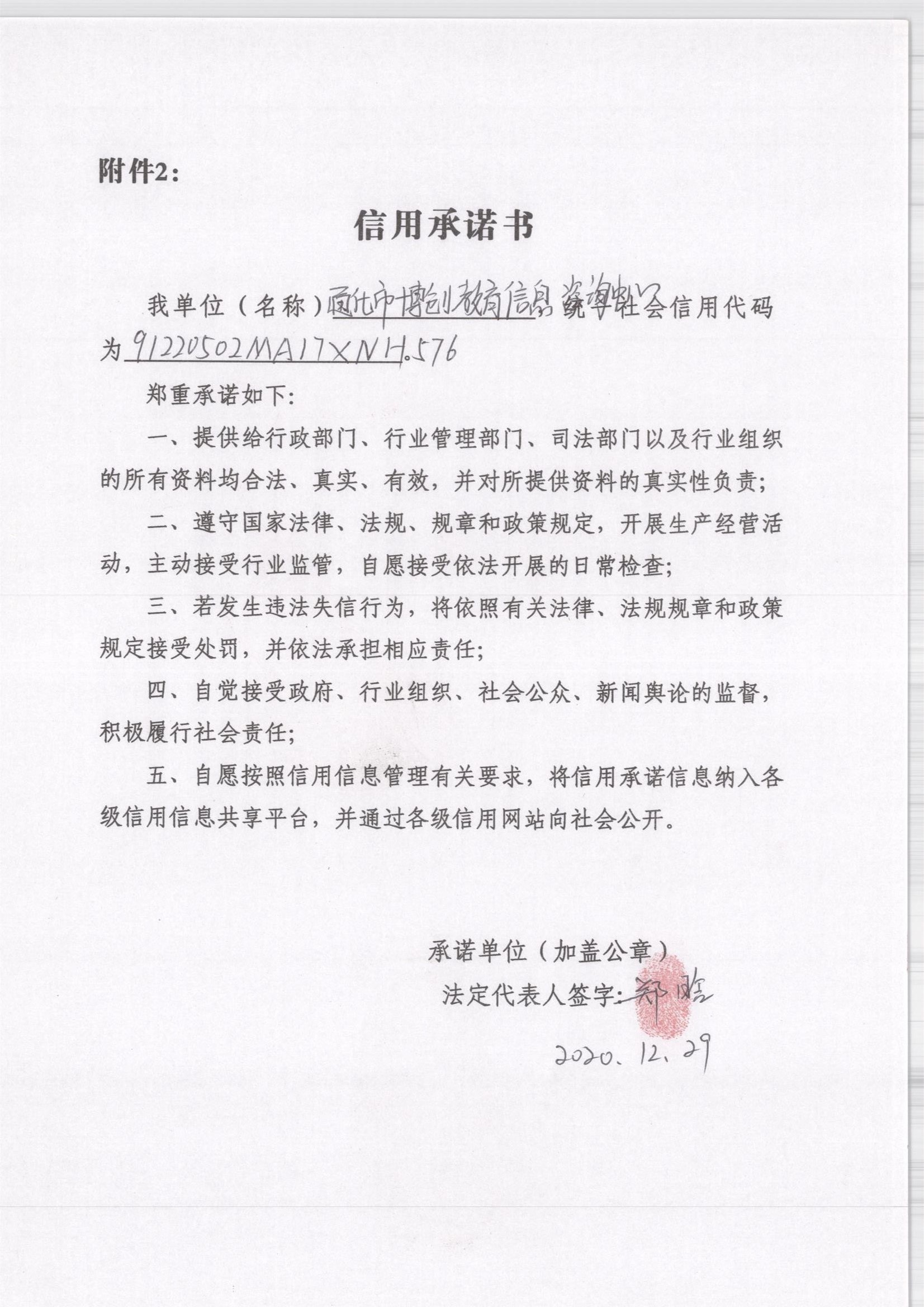 通化市博创教育信息咨询中心.jpg