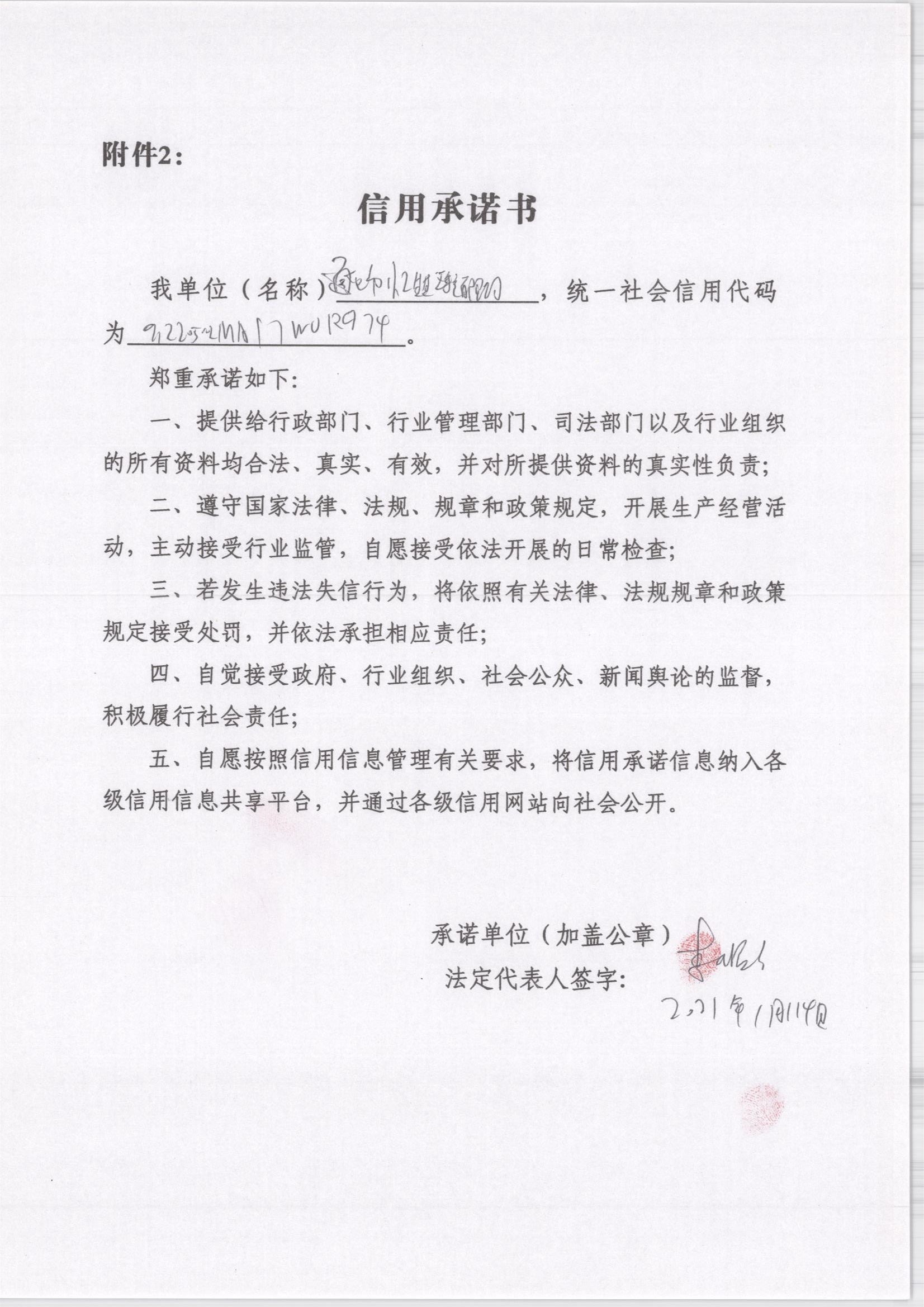 通化市忆生生珠宝有限公司.jpg