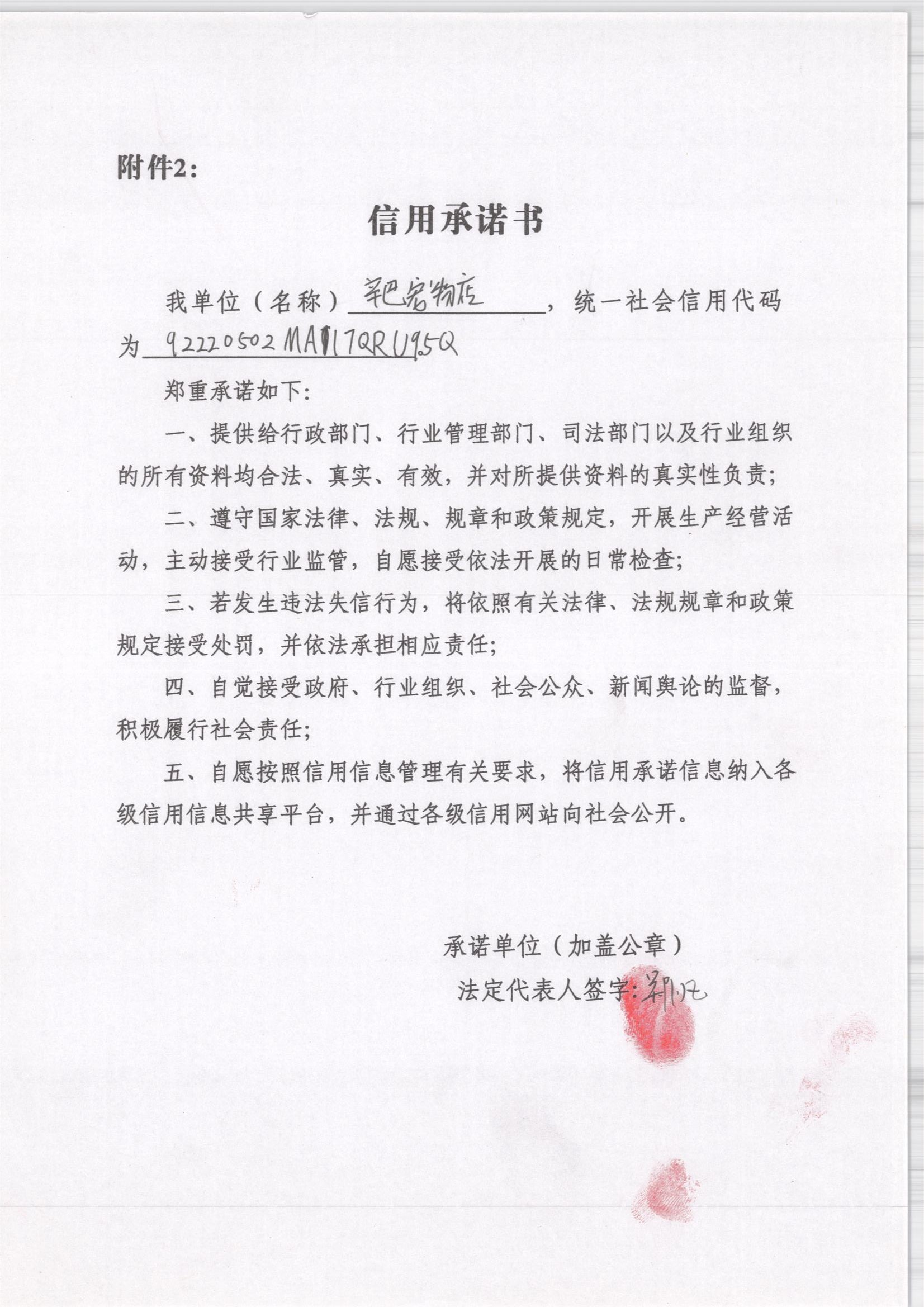 通化市东昌区辛巴宠物店.jpg