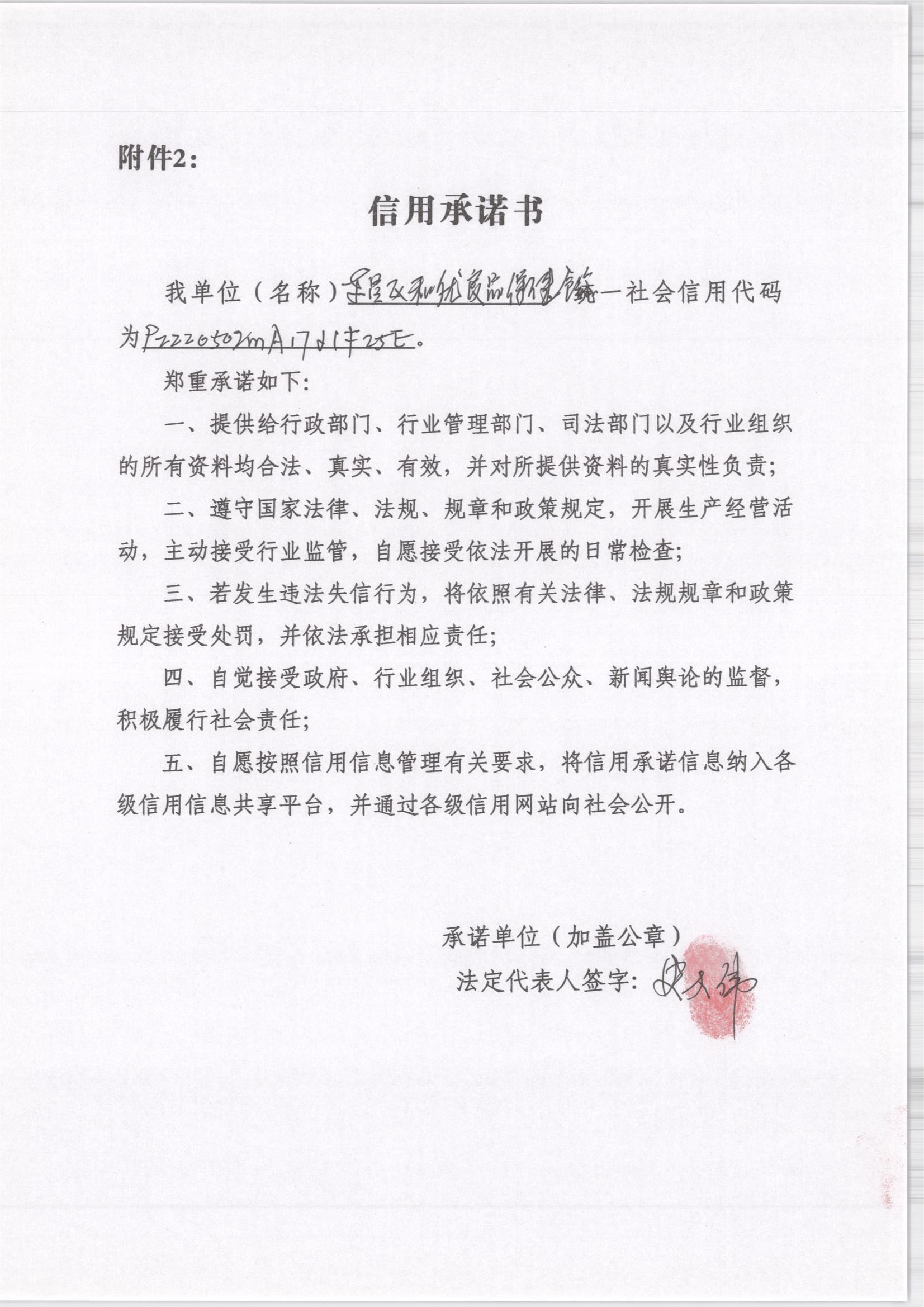 通化市东昌区和优良品保健食品店.jpg