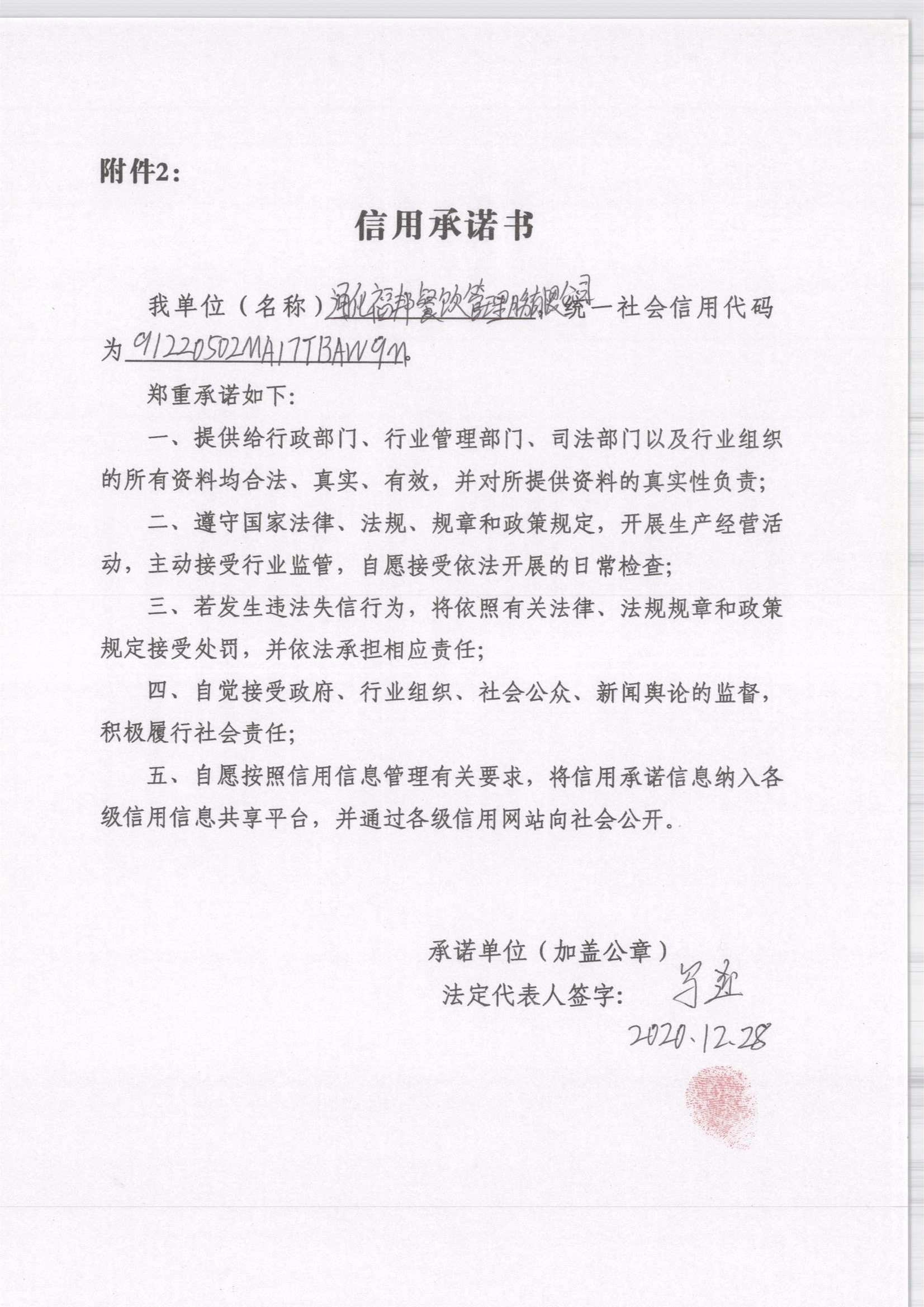 通化福邦餐饮管理服务有限公司.jpg