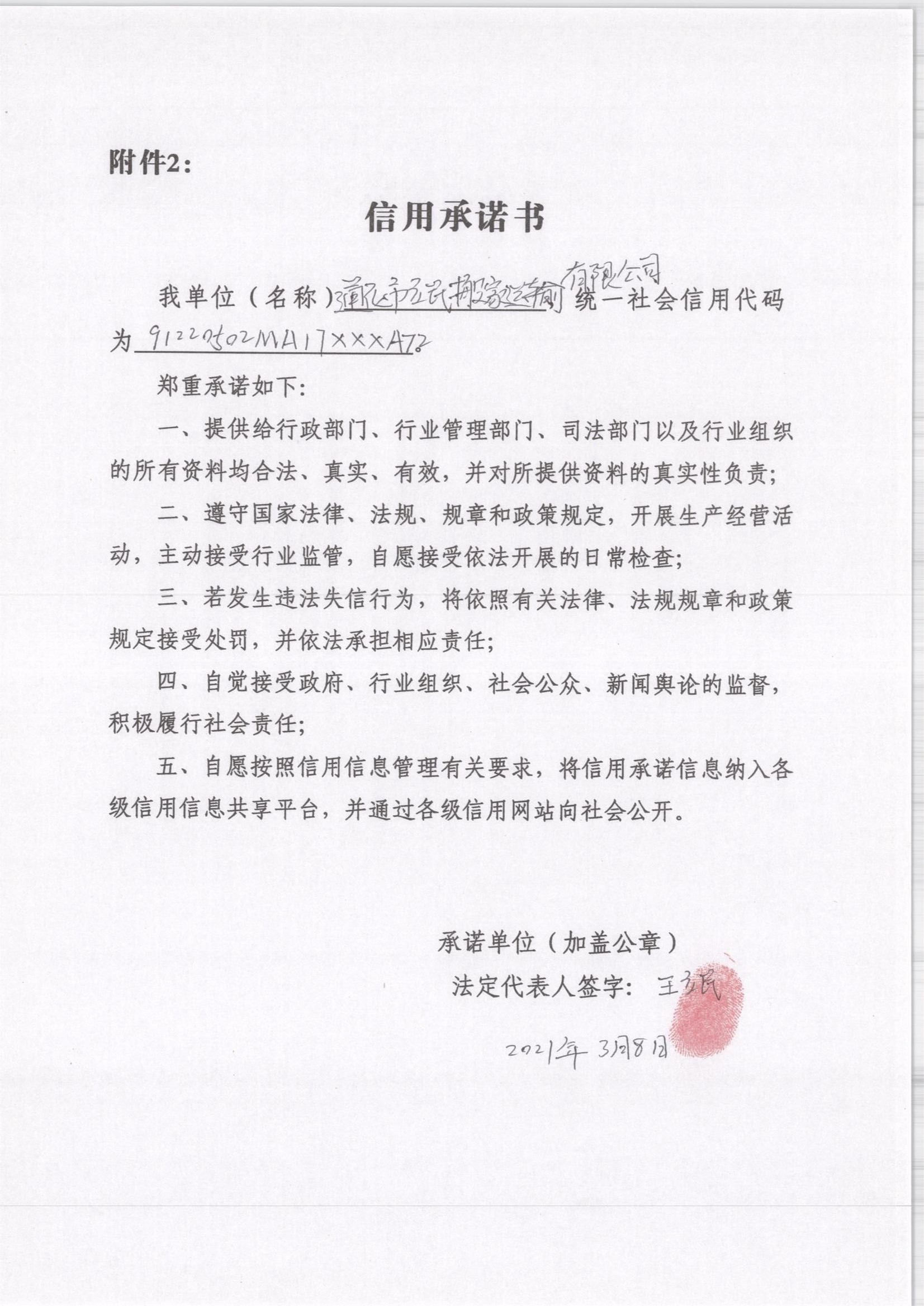 通化市立民搬家运输有限公司.jpg