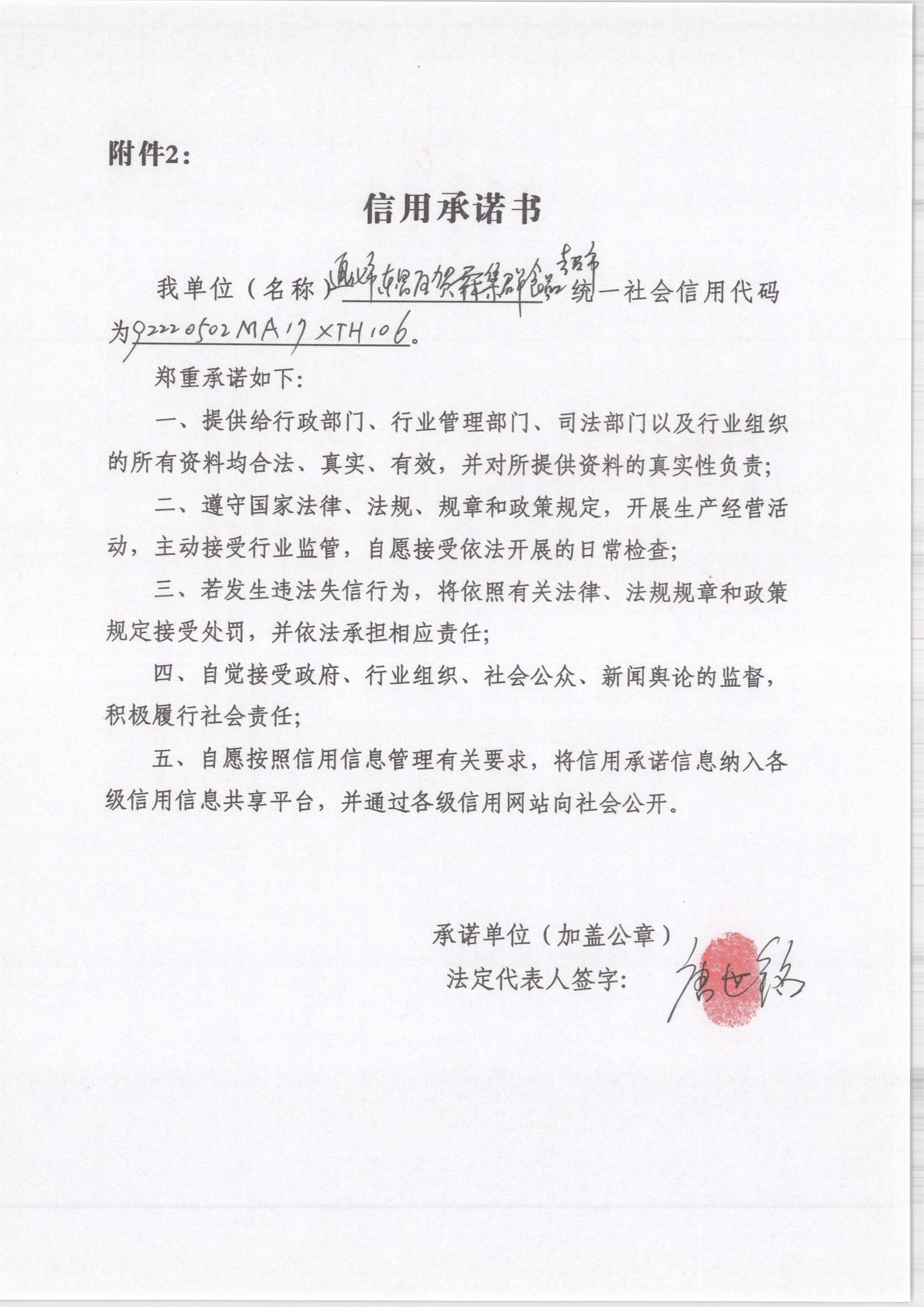 通化市东昌区贺霖集群食品超市.jpg