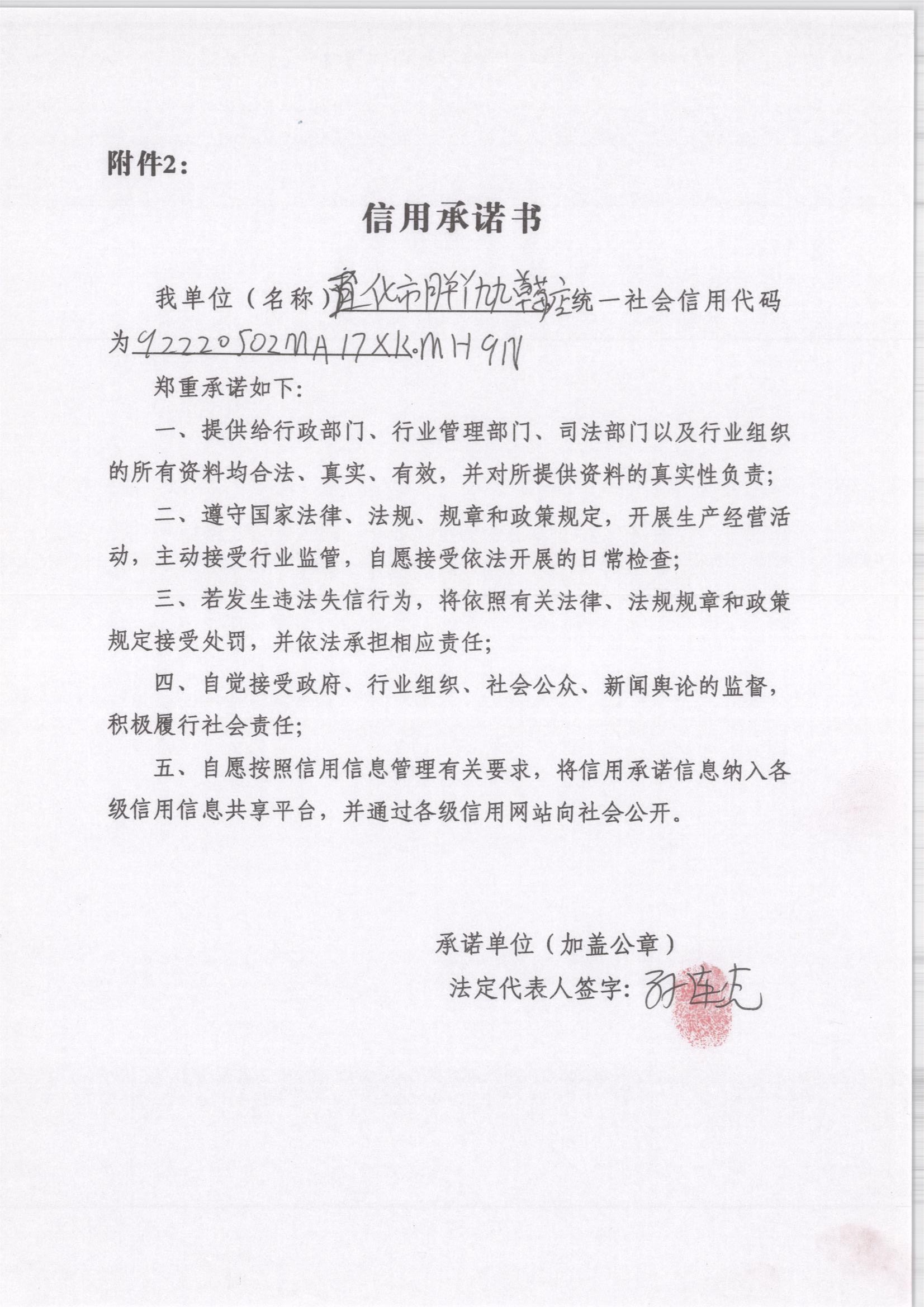 通化市东昌区胖丫九九草莓店.jpg