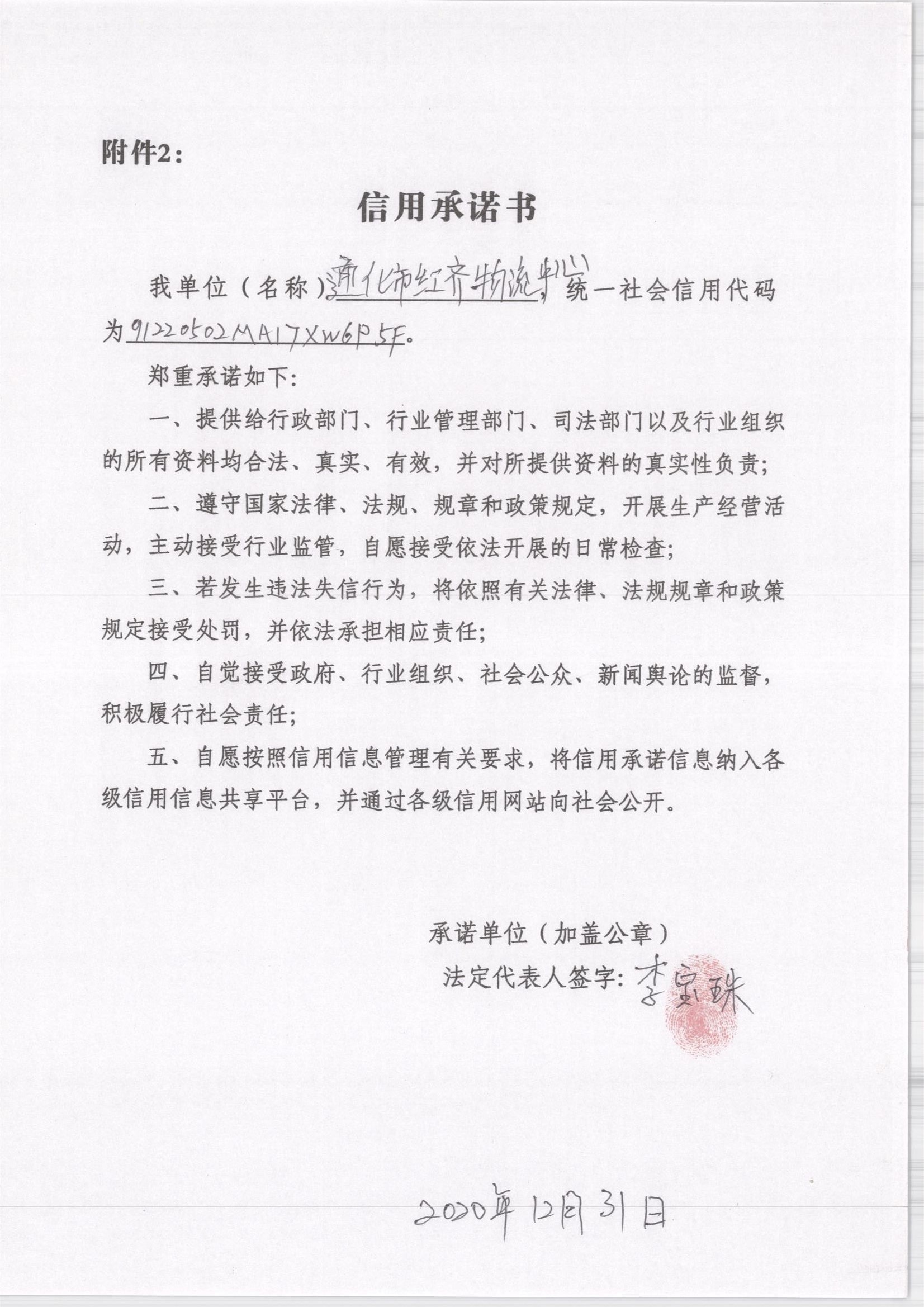 通化市红齐物流中心.jpg