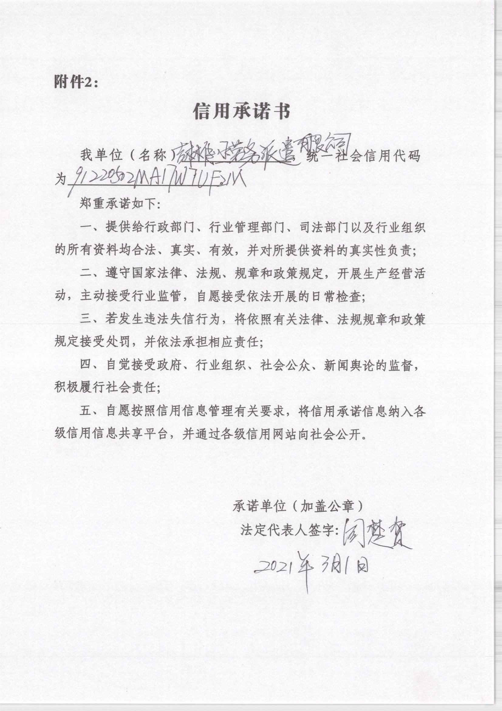 通化传丞劳务派遣有限公司.jpg