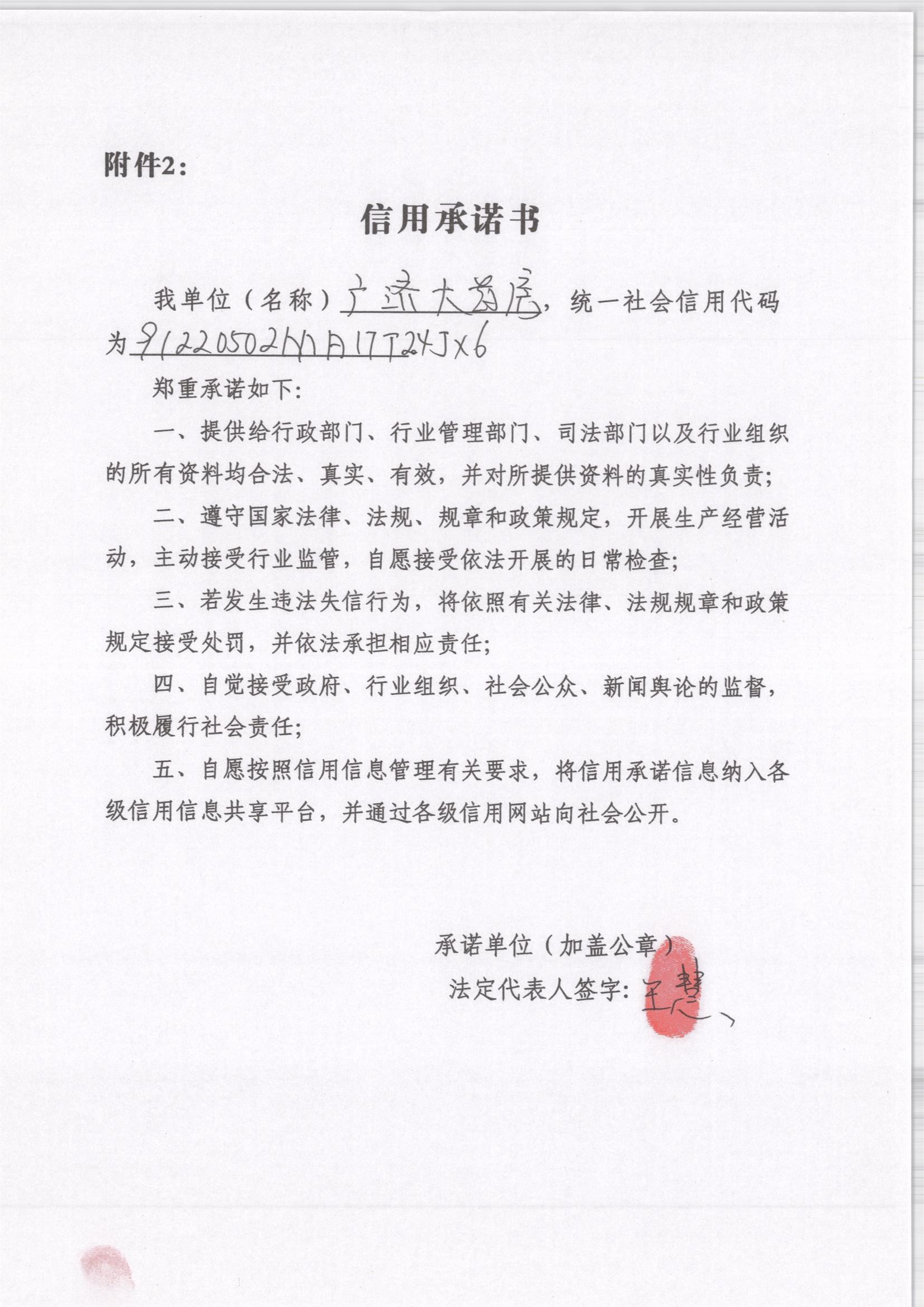 通化市东昌区广济大药房.jpg