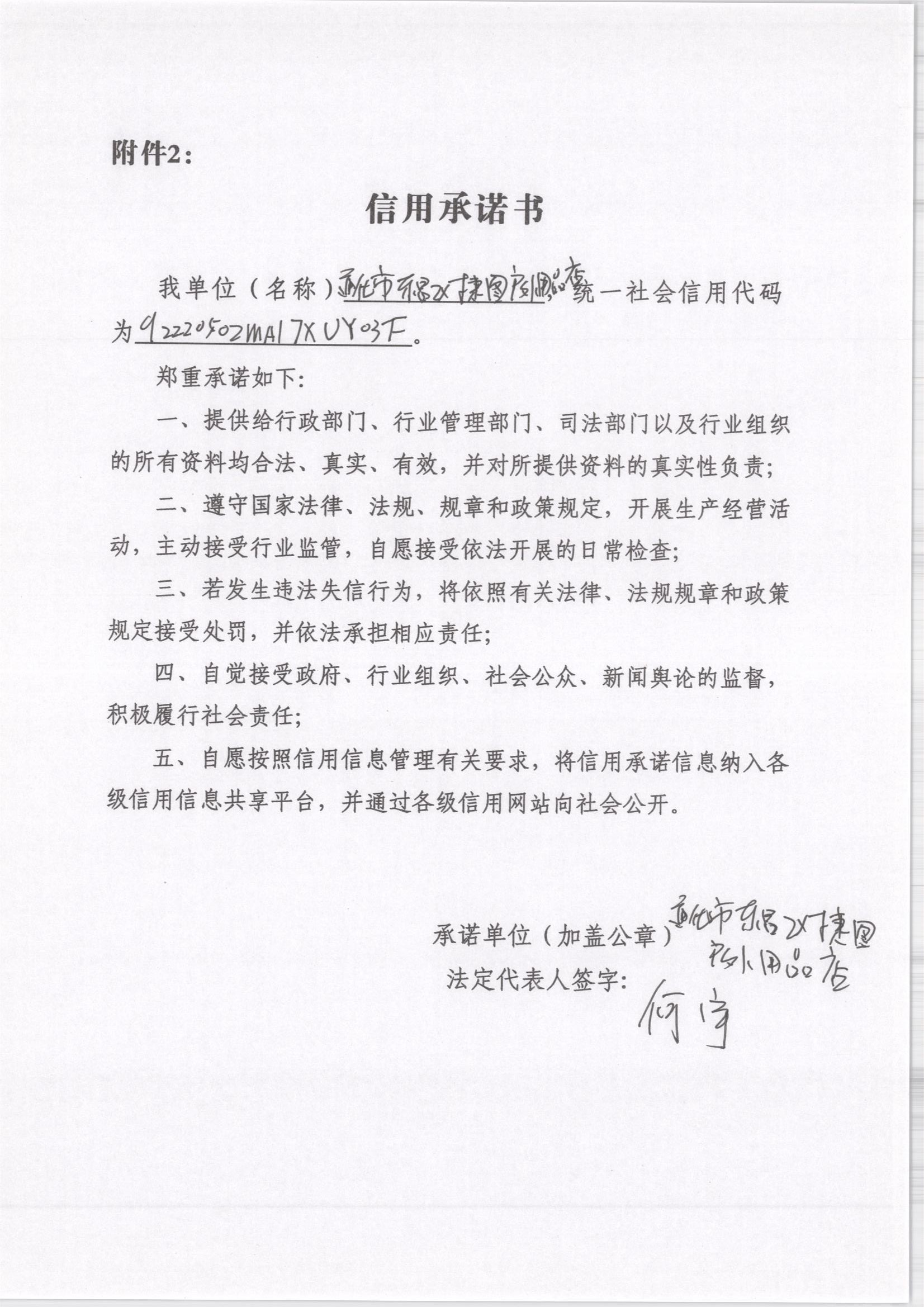 通化市东昌区捷图户外用品店.jpg