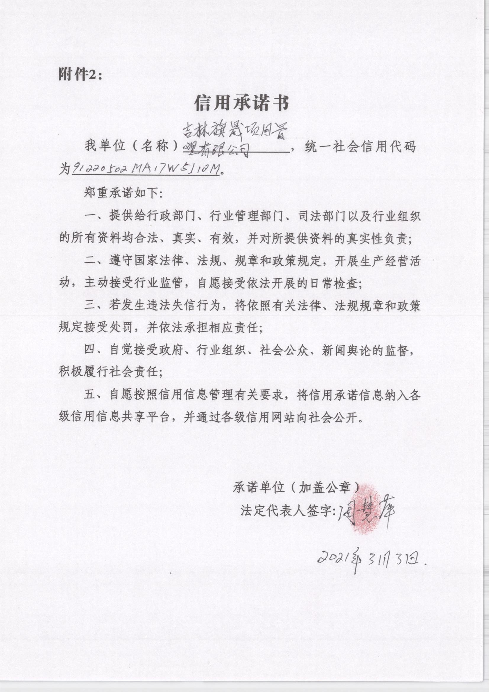 吉林旗晟项目管理有限公司.jpg